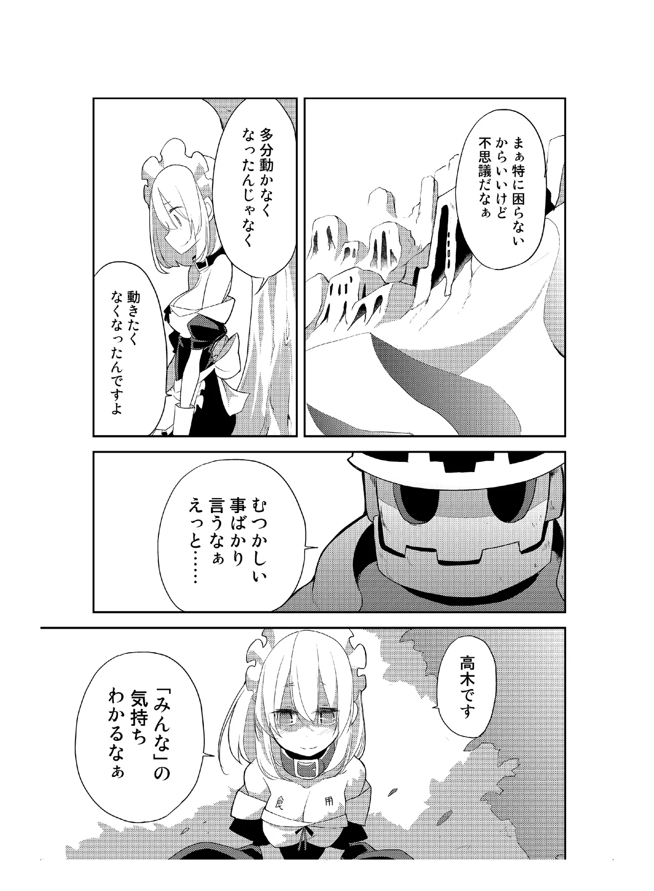 肉の花束 [DIGITAL] - page156