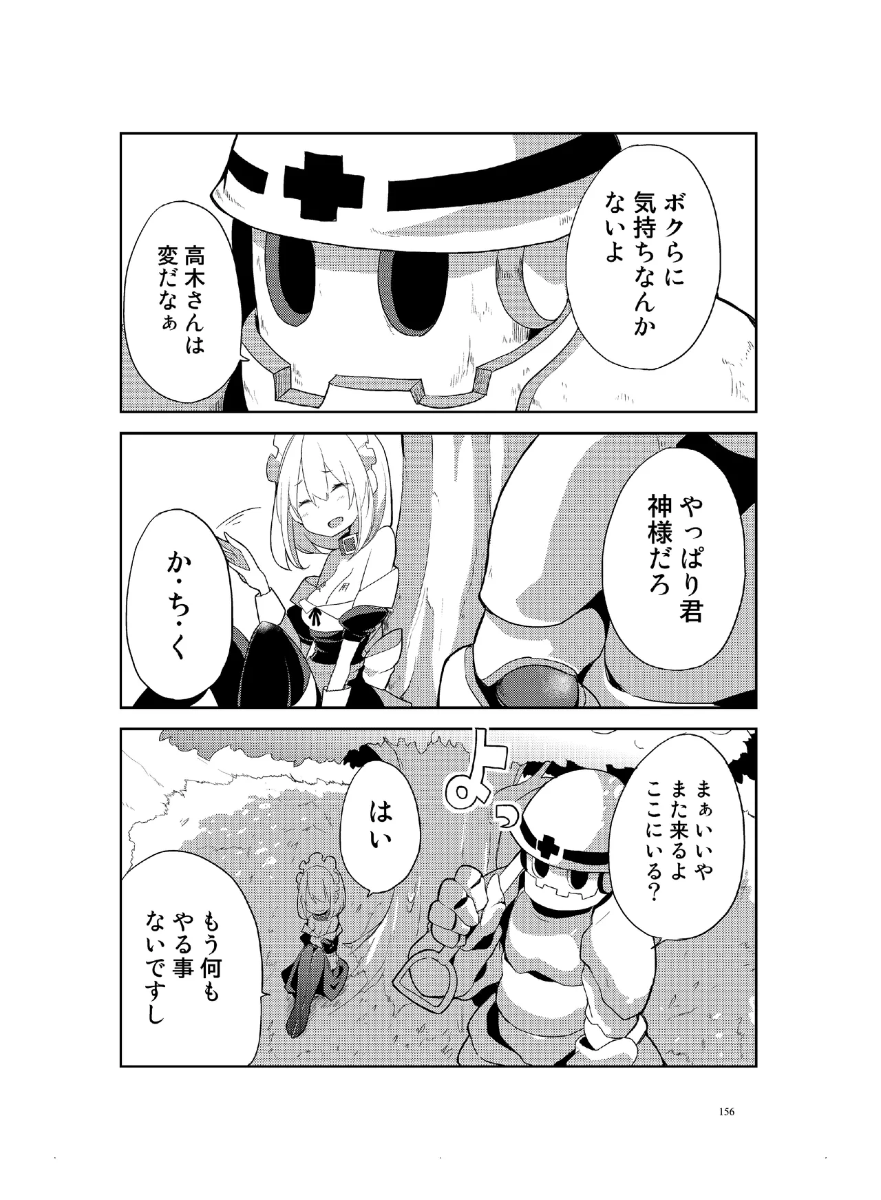 肉の花束 [DIGITAL] - page157