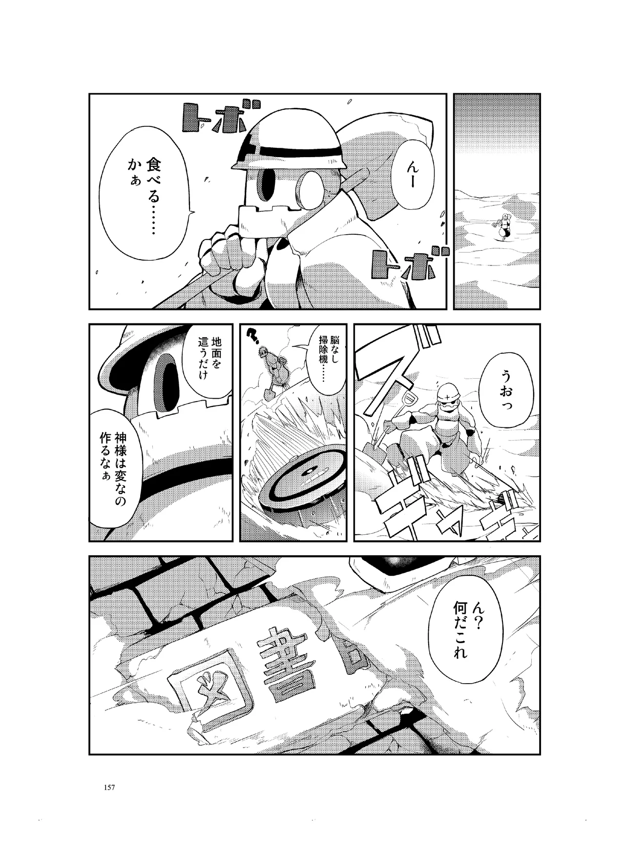 肉の花束 [DIGITAL] - page158