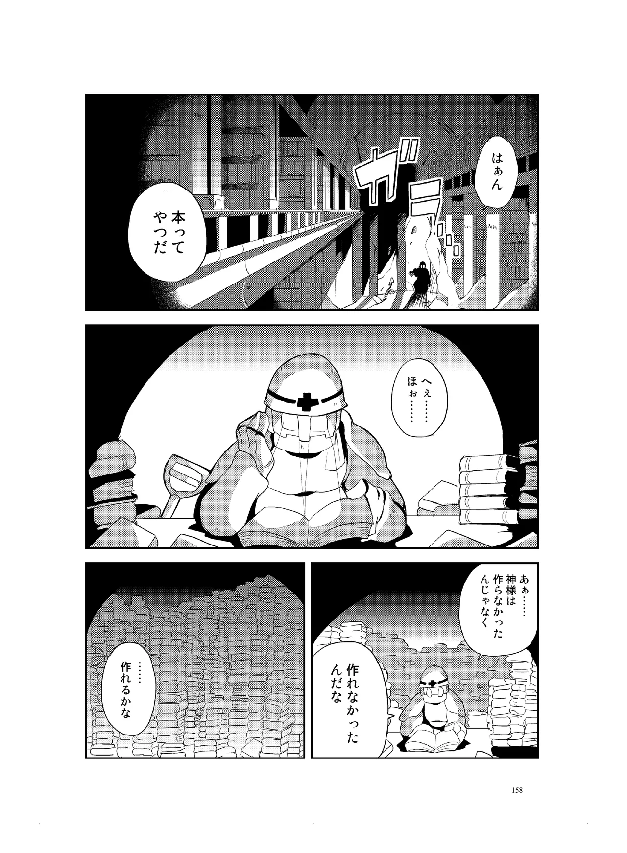 肉の花束 [DIGITAL] - page159
