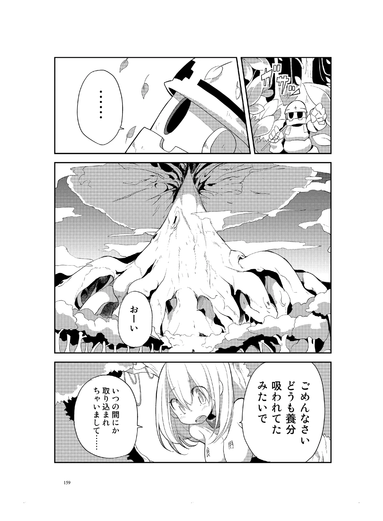 肉の花束 [DIGITAL] - page160