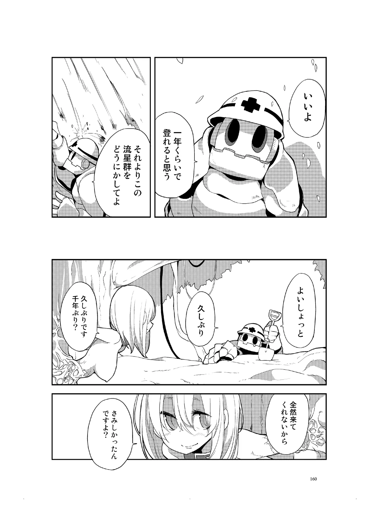 肉の花束 [DIGITAL] - page161