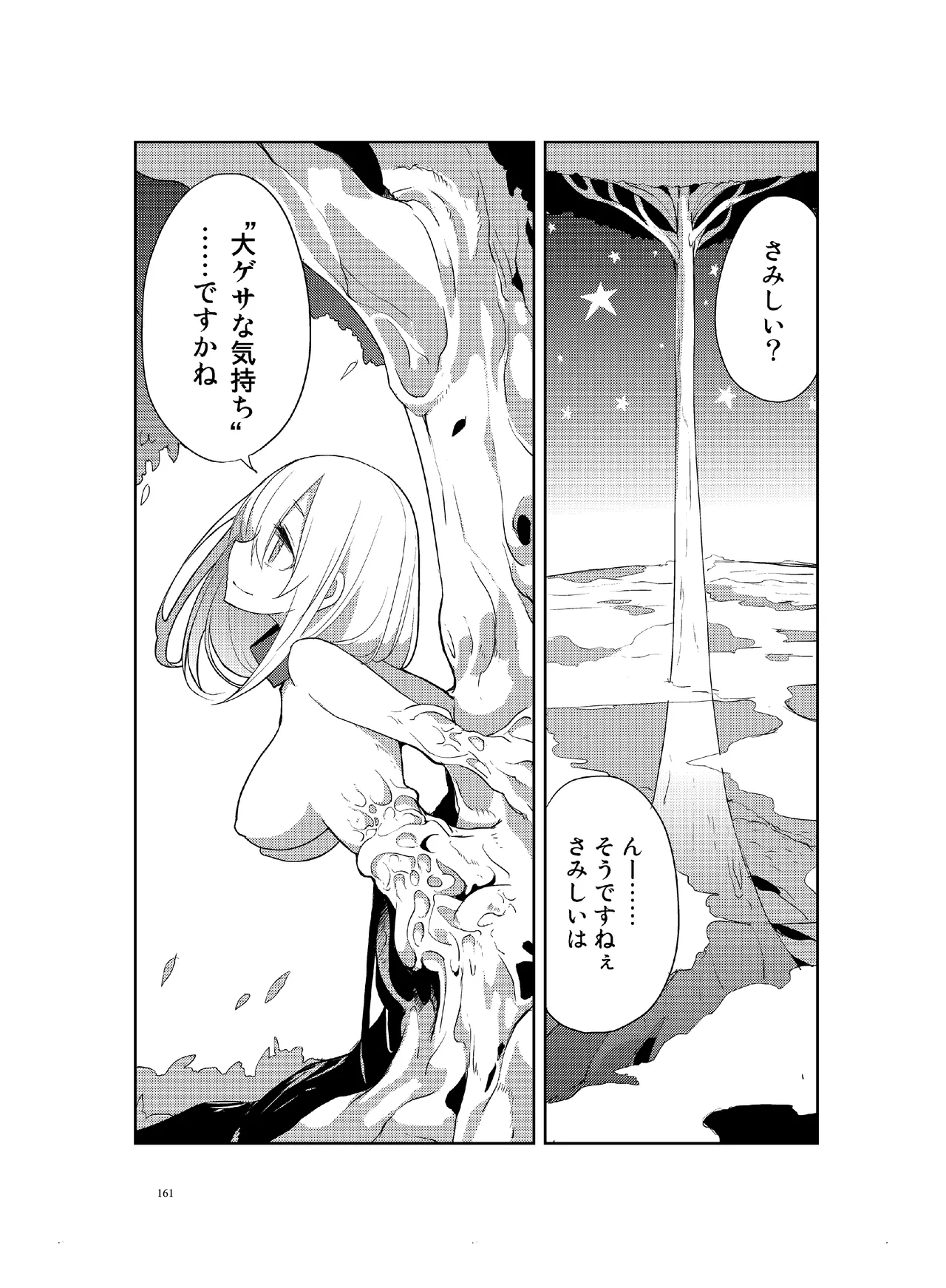 肉の花束 [DIGITAL] - page162
