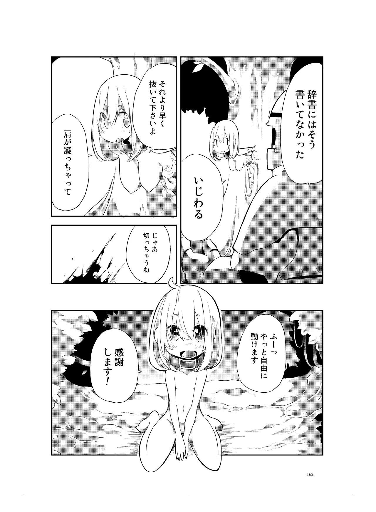 肉の花束 [DIGITAL] - page163