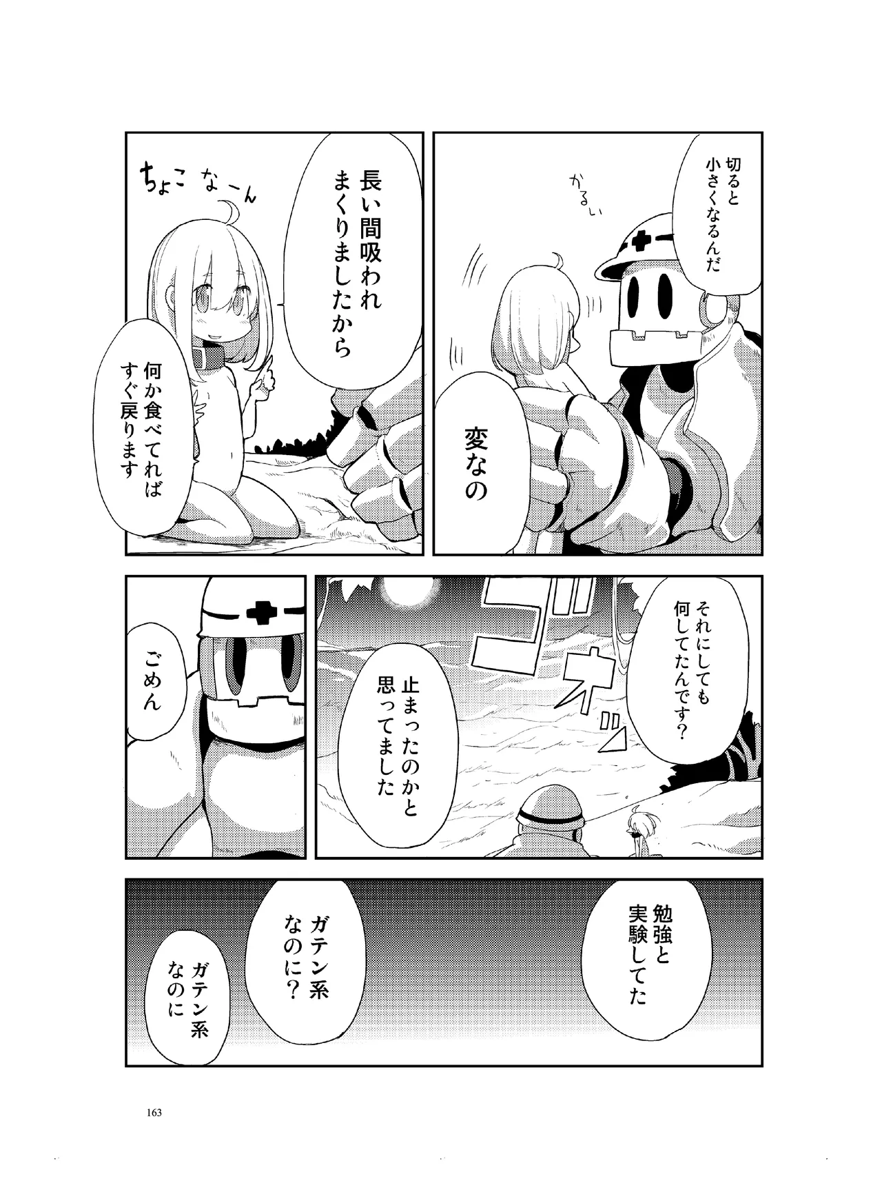 肉の花束 [DIGITAL] - page164