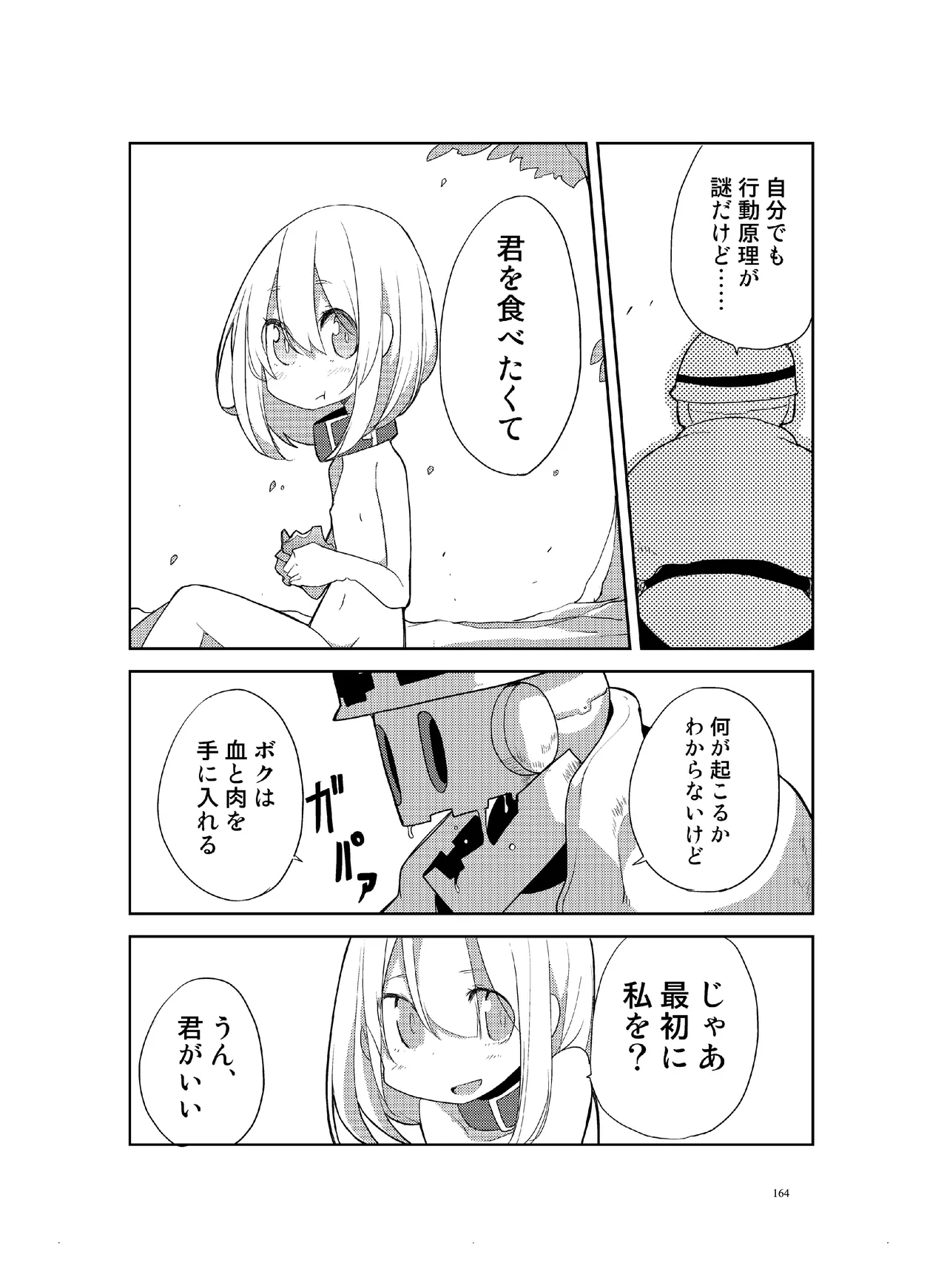 肉の花束 [DIGITAL] - page165