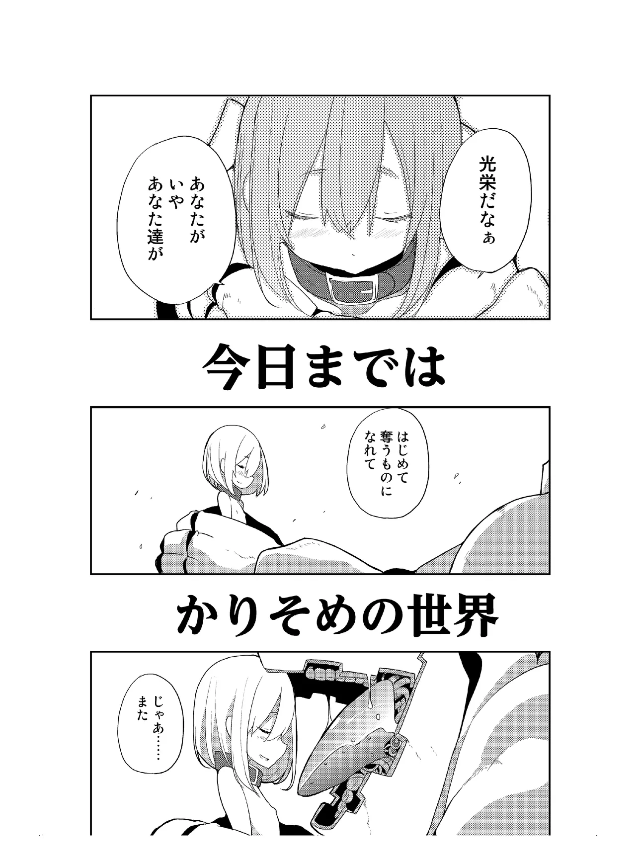 肉の花束 [DIGITAL] - page166