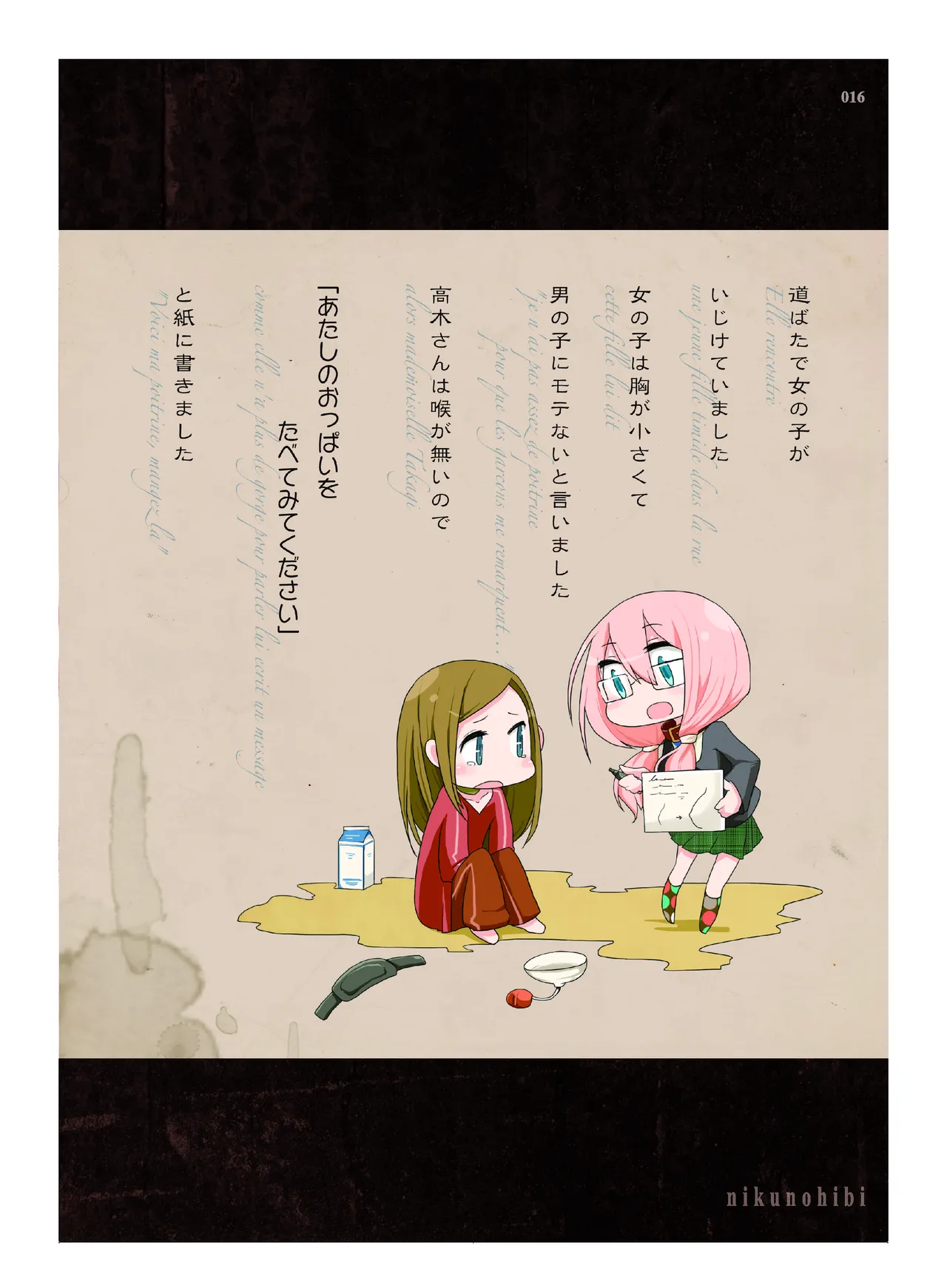 肉の花束 [DIGITAL] - page17