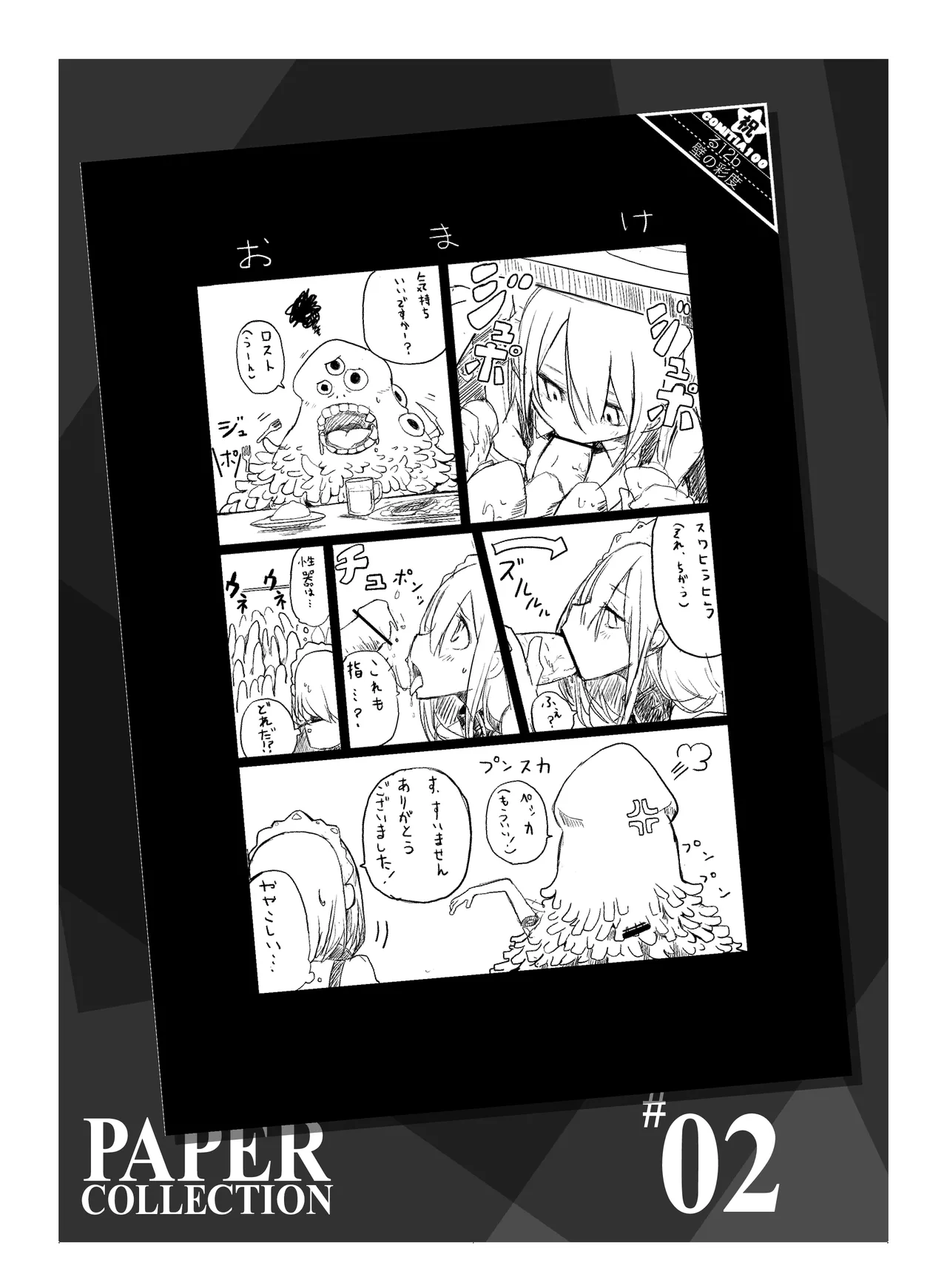 肉の花束 [DIGITAL] - page174