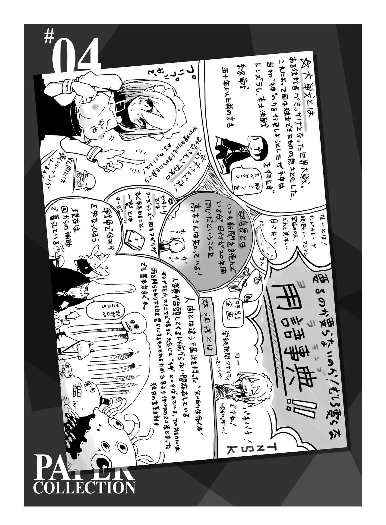肉の花束 [DIGITAL] - page176
