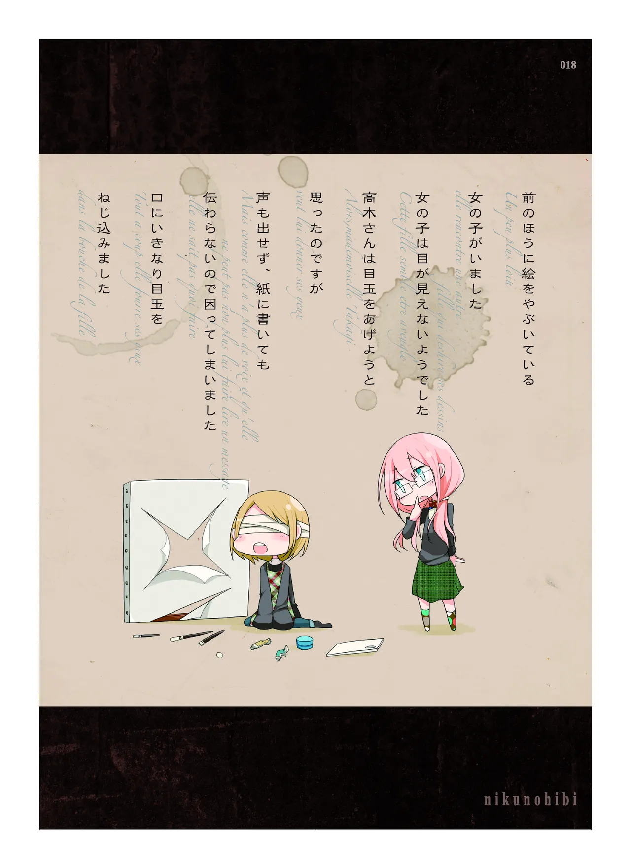 肉の花束 [DIGITAL] - page19