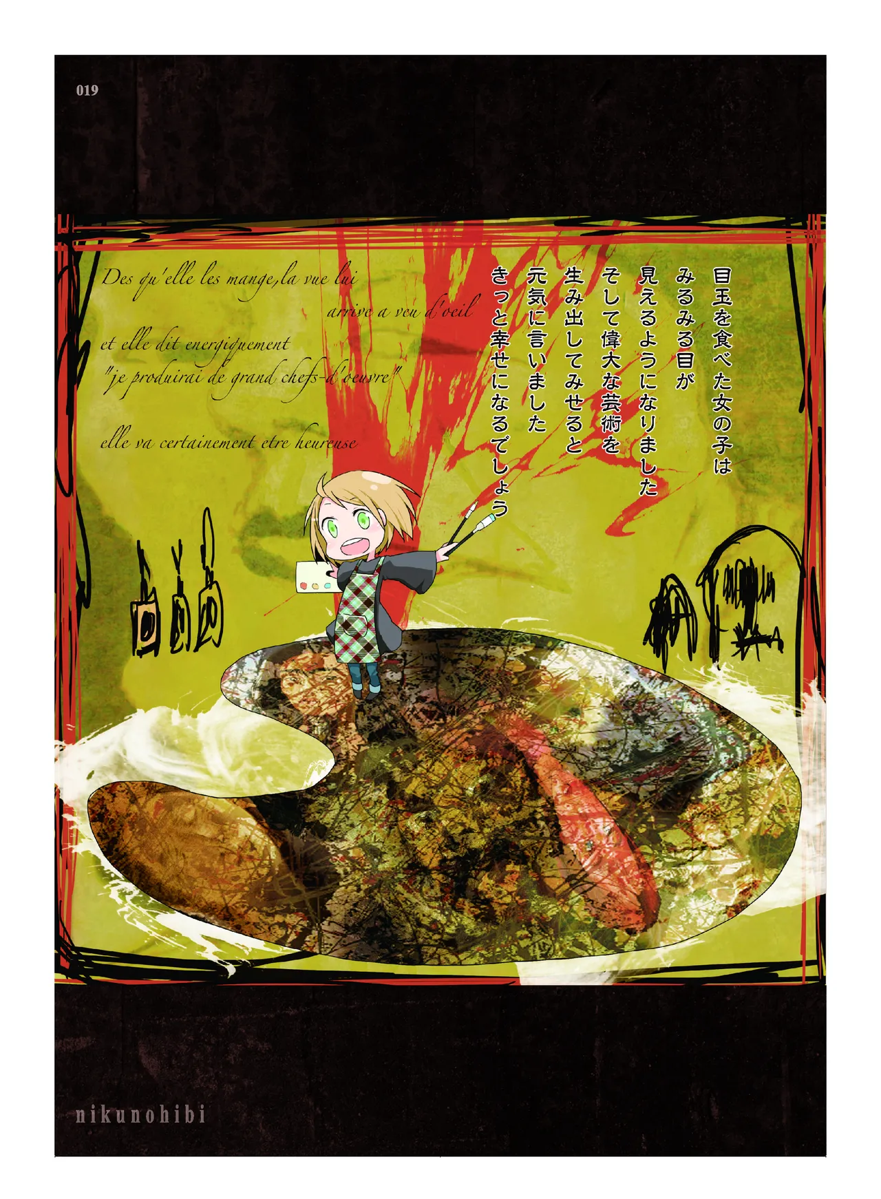 肉の花束 [DIGITAL] - page20