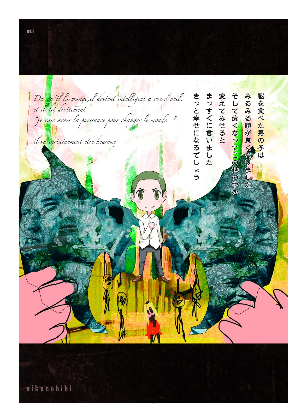肉の花束 [DIGITAL] - page22