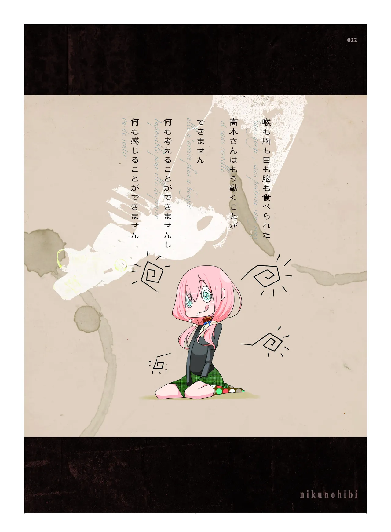 肉の花束 [DIGITAL] - page23