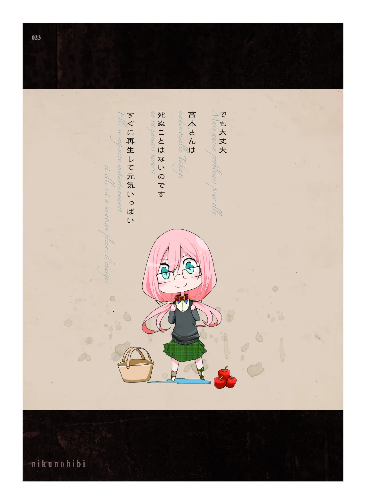 肉の花束 [DIGITAL] - page24