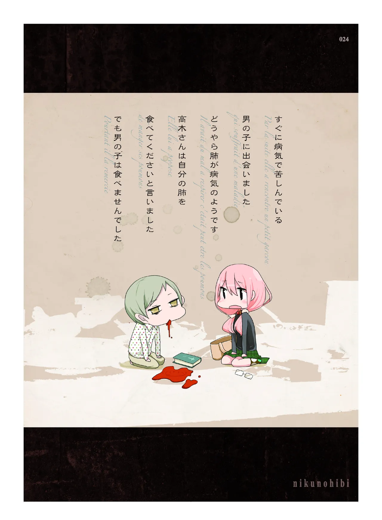 肉の花束 [DIGITAL] - page25