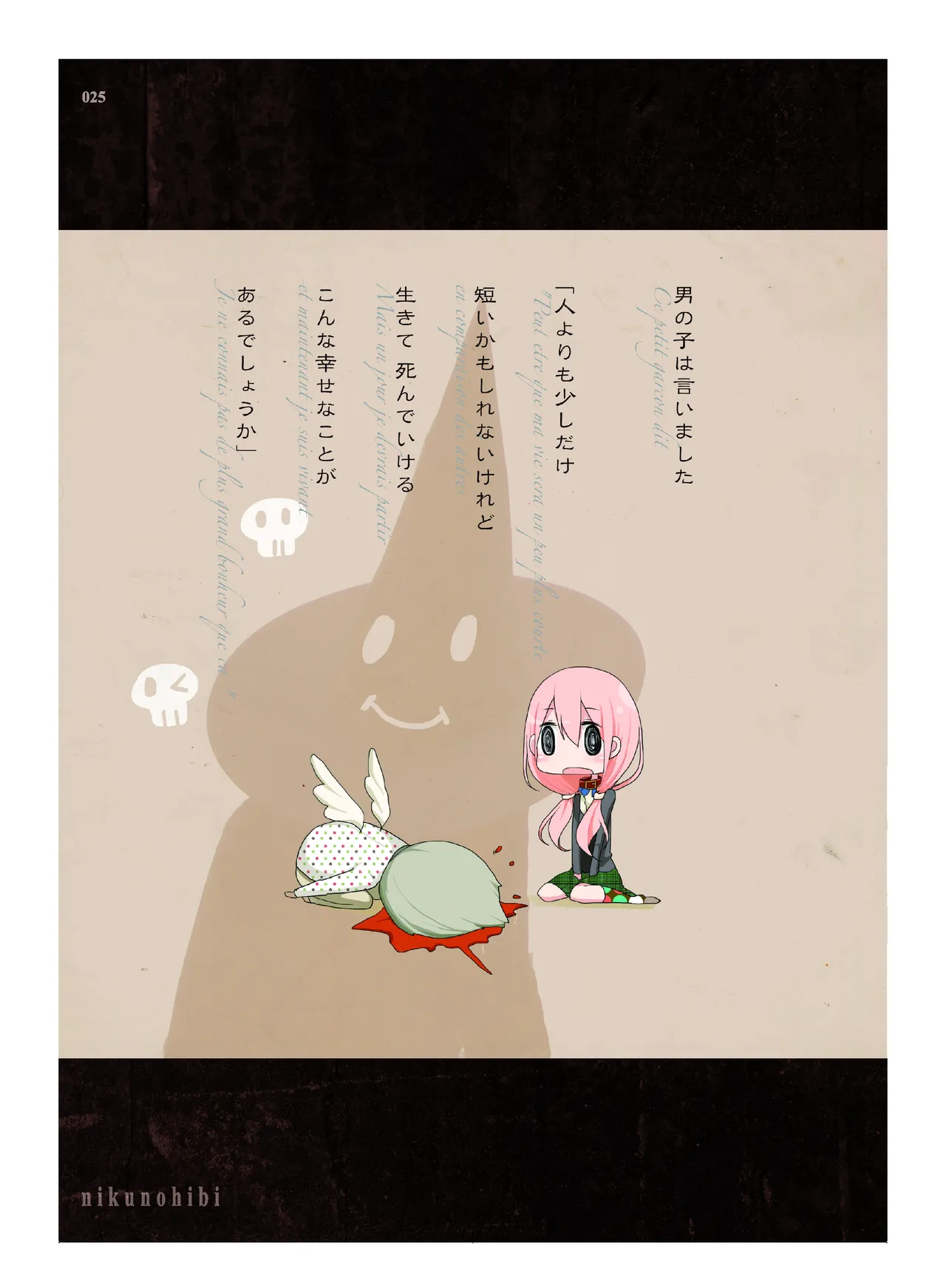肉の花束 [DIGITAL] - page26