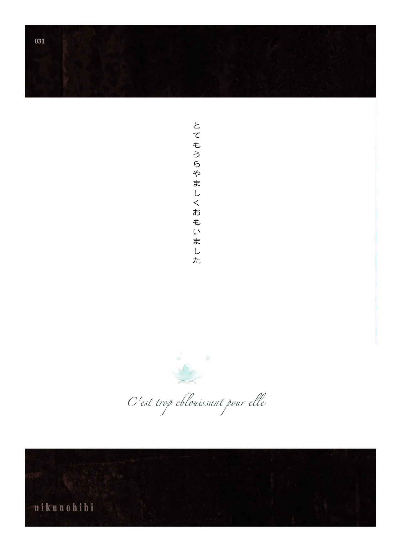肉の花束 [DIGITAL] - page32