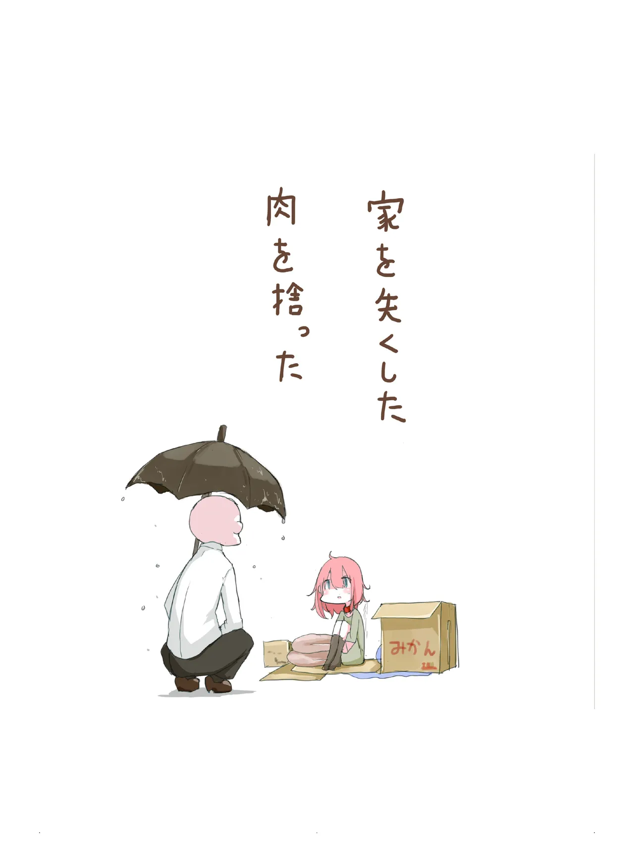 肉の花束 [DIGITAL] - page34