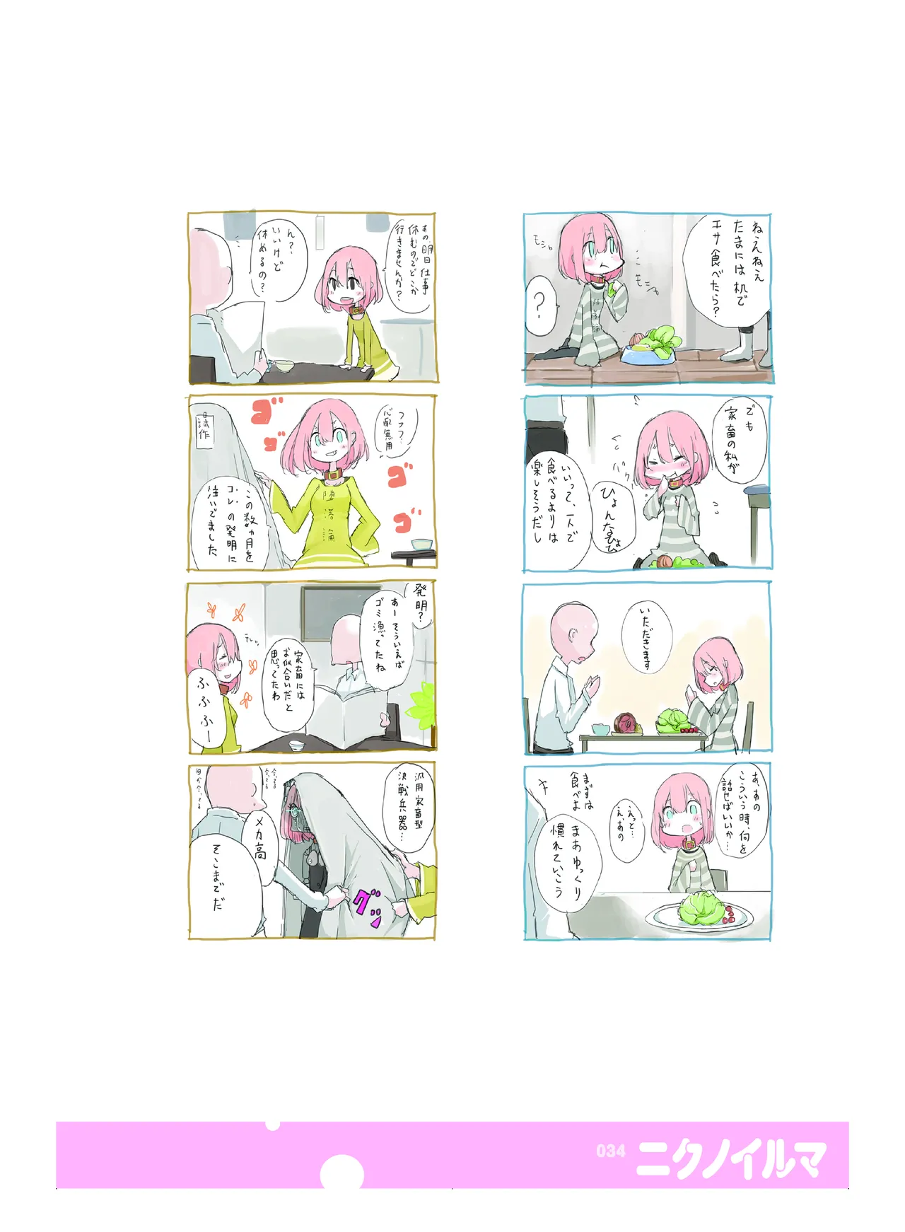 肉の花束 [DIGITAL] - page35