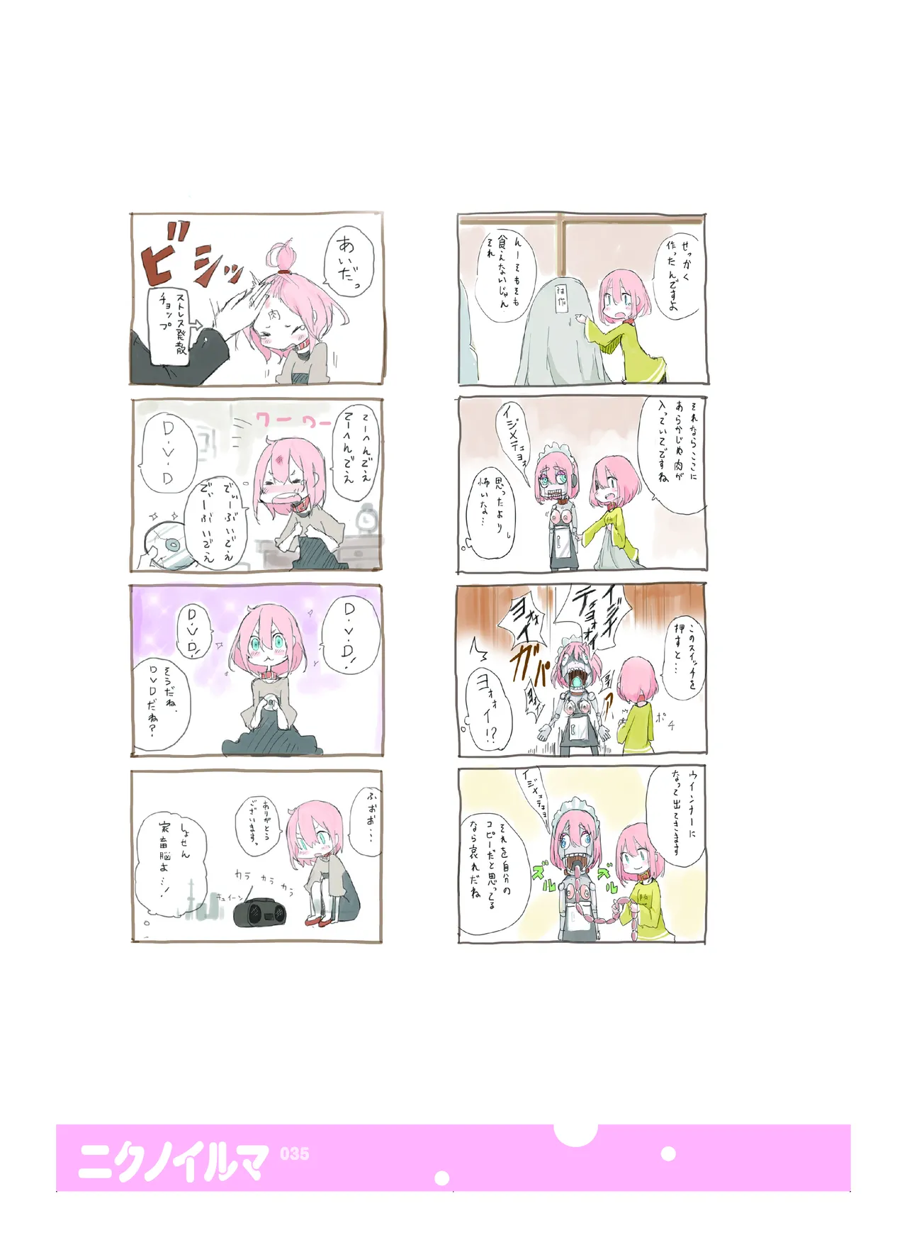 肉の花束 [DIGITAL] - page36