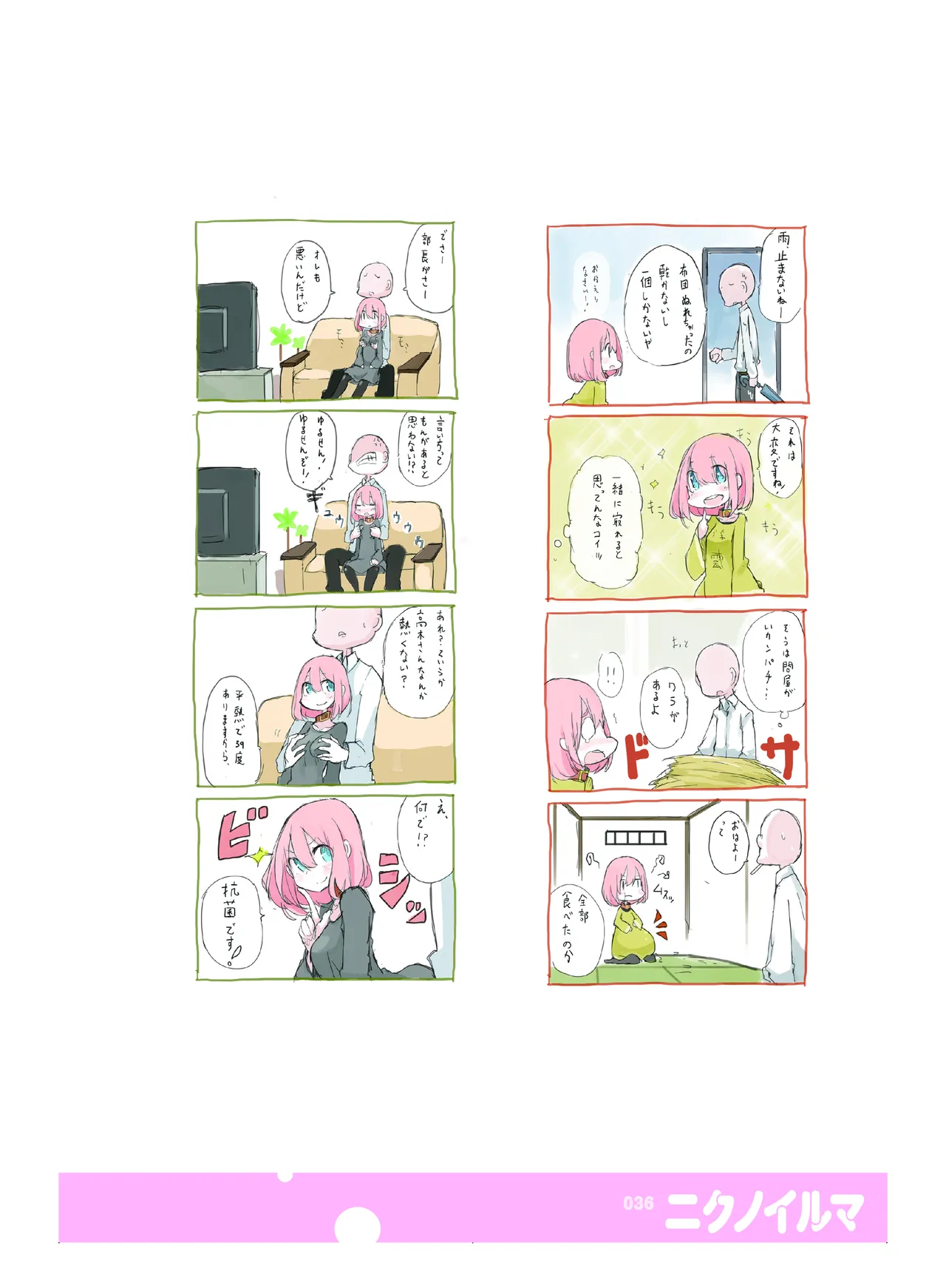 肉の花束 [DIGITAL] - page37