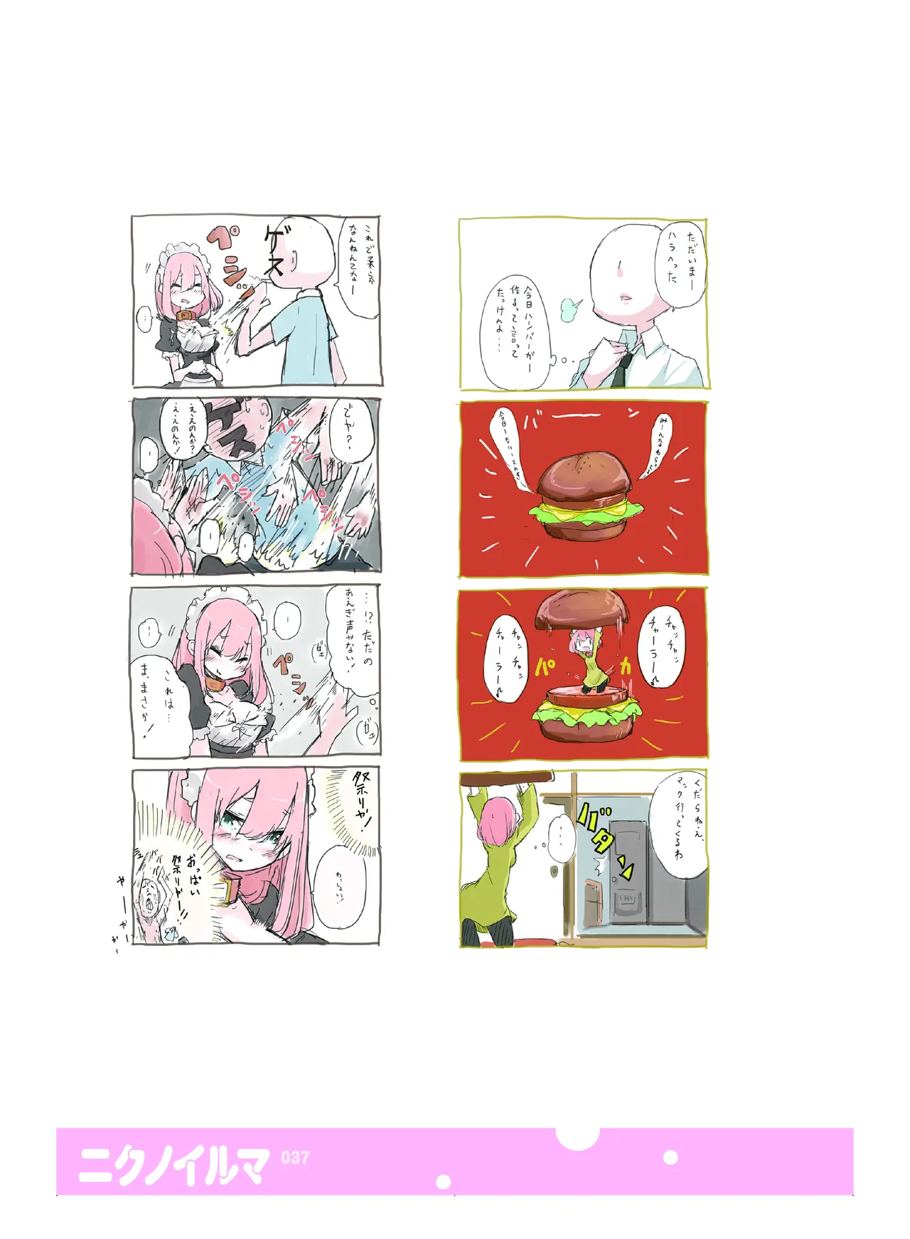肉の花束 [DIGITAL] - page38