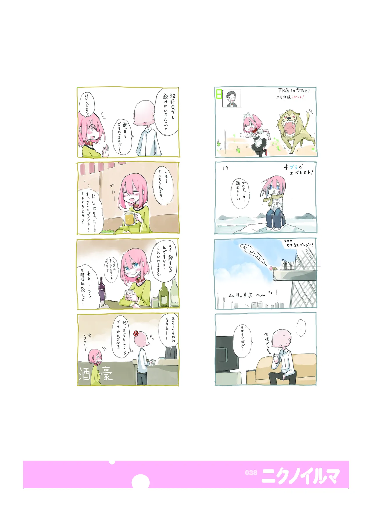 肉の花束 [DIGITAL] - page39