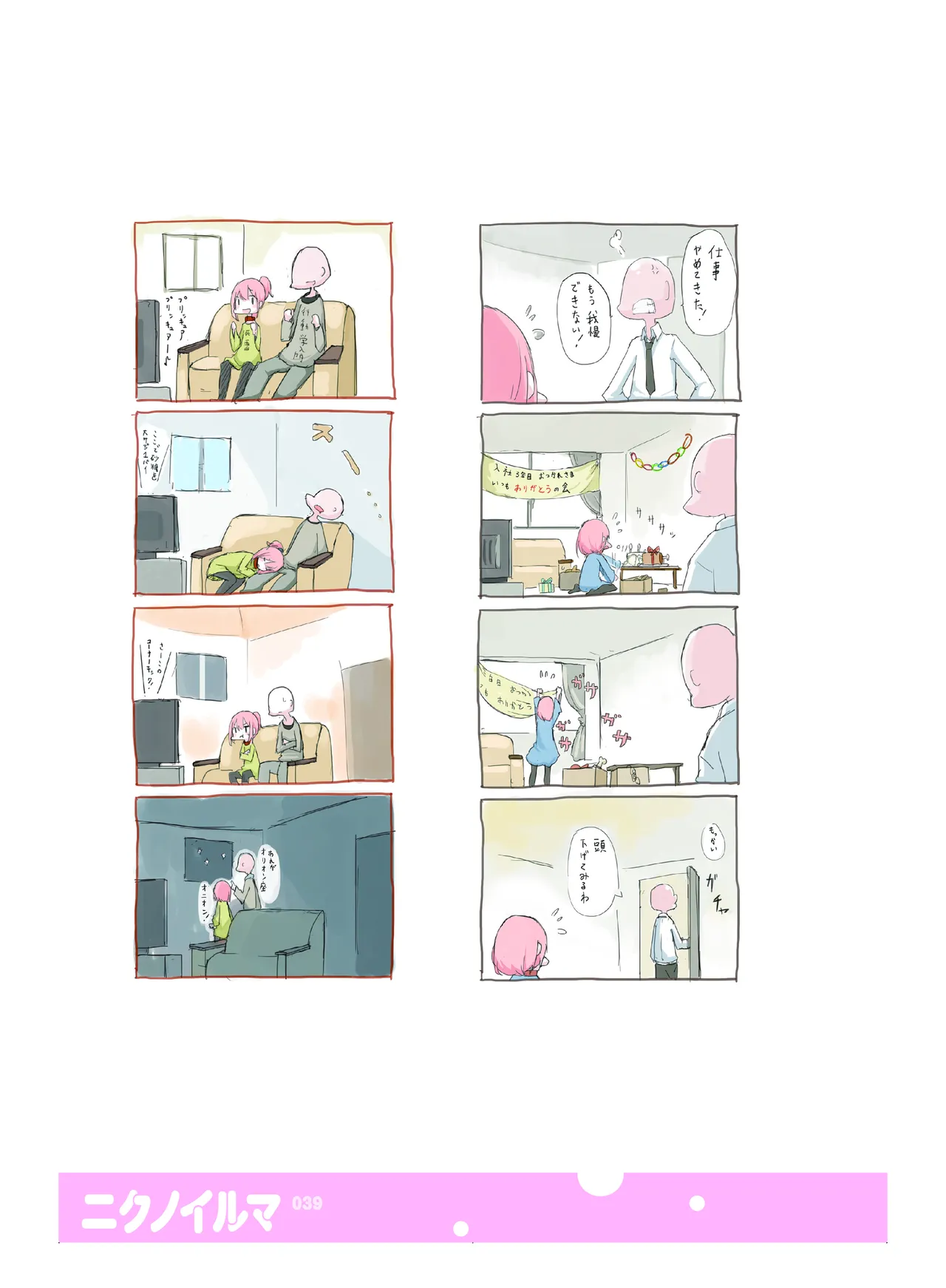 肉の花束 [DIGITAL] - page40