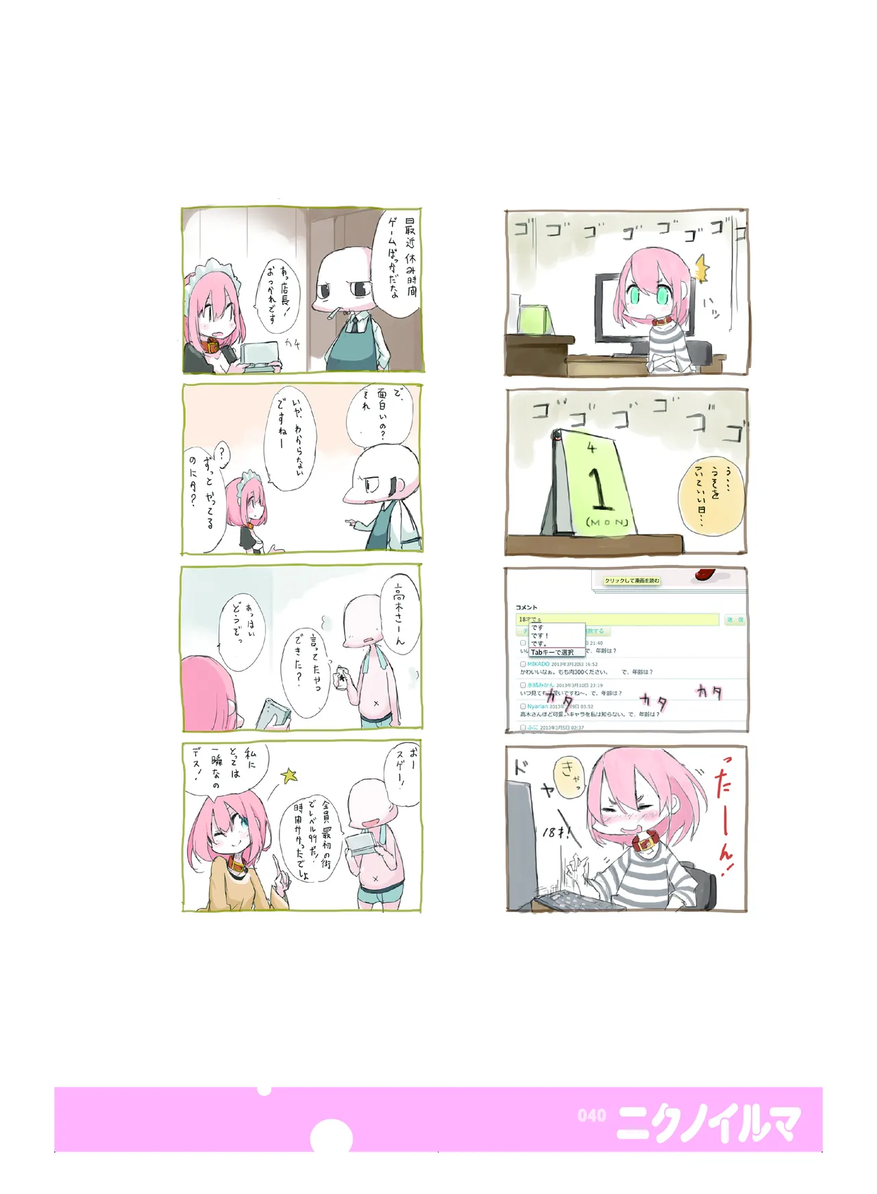 肉の花束 [DIGITAL] - page41