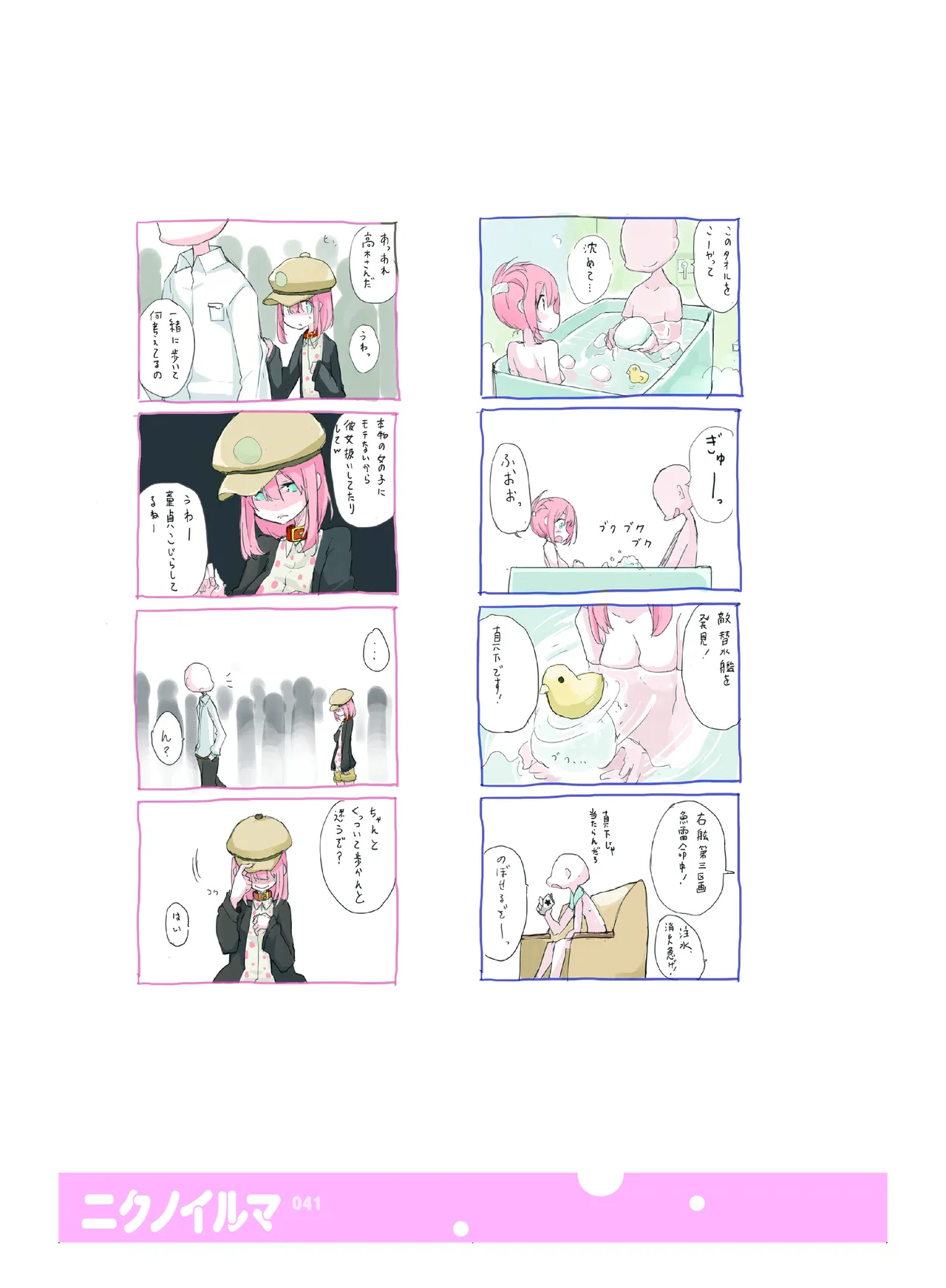 肉の花束 [DIGITAL] - page42