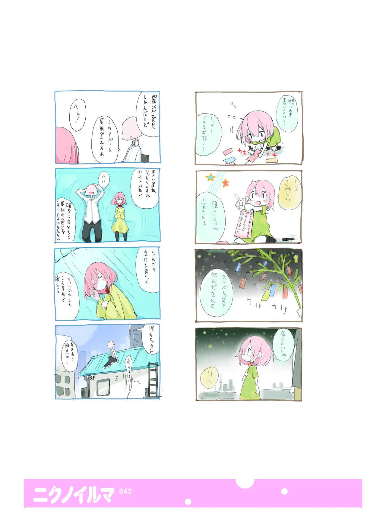 肉の花束 [DIGITAL] - page44