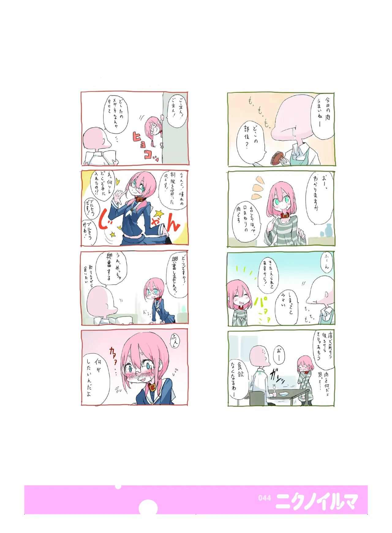 肉の花束 [DIGITAL] - page45