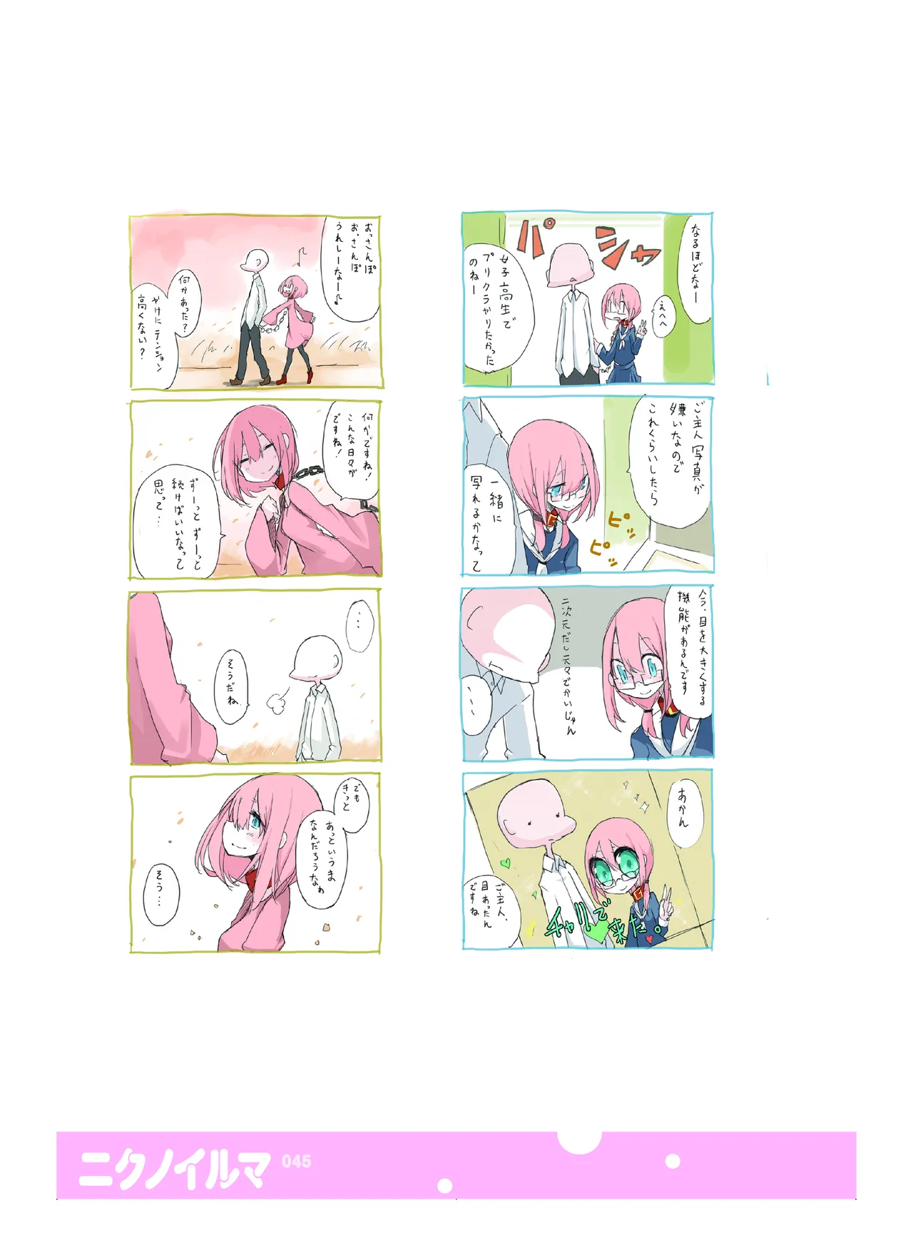 肉の花束 [DIGITAL] - page46