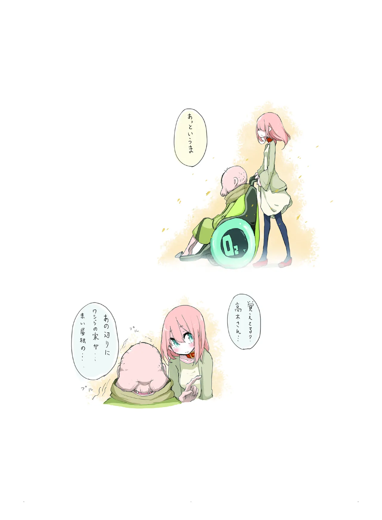 肉の花束 [DIGITAL] - page47
