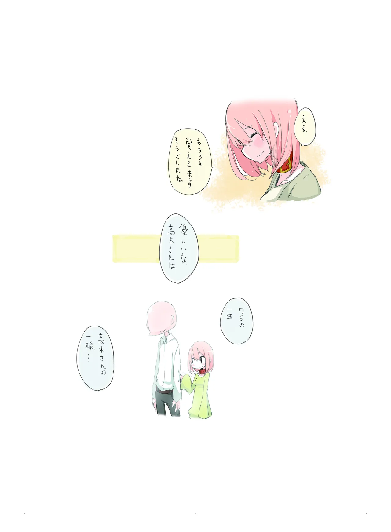 肉の花束 [DIGITAL] - page48