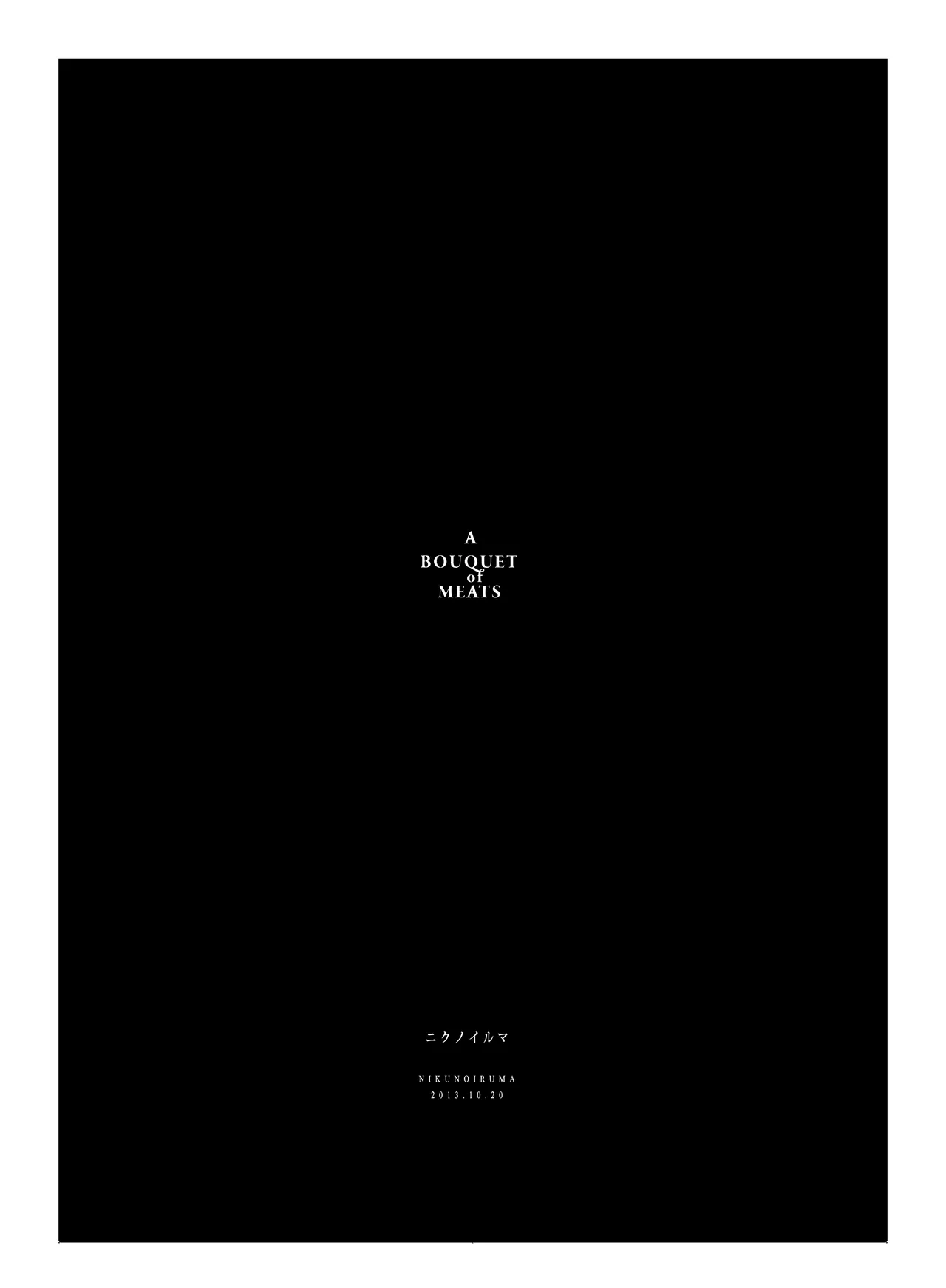 肉の花束 [DIGITAL] - page50