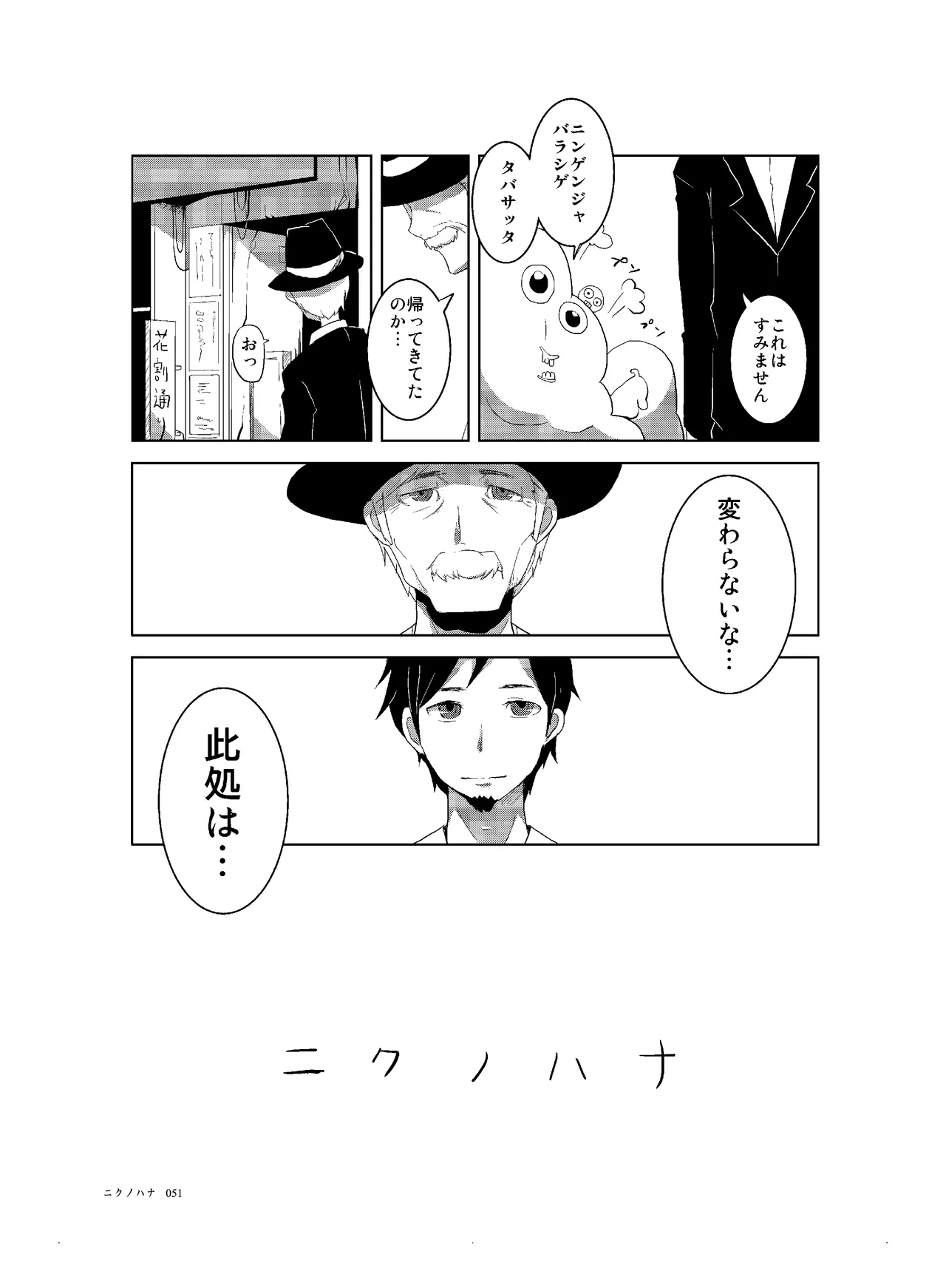 肉の花束 [DIGITAL] - page52