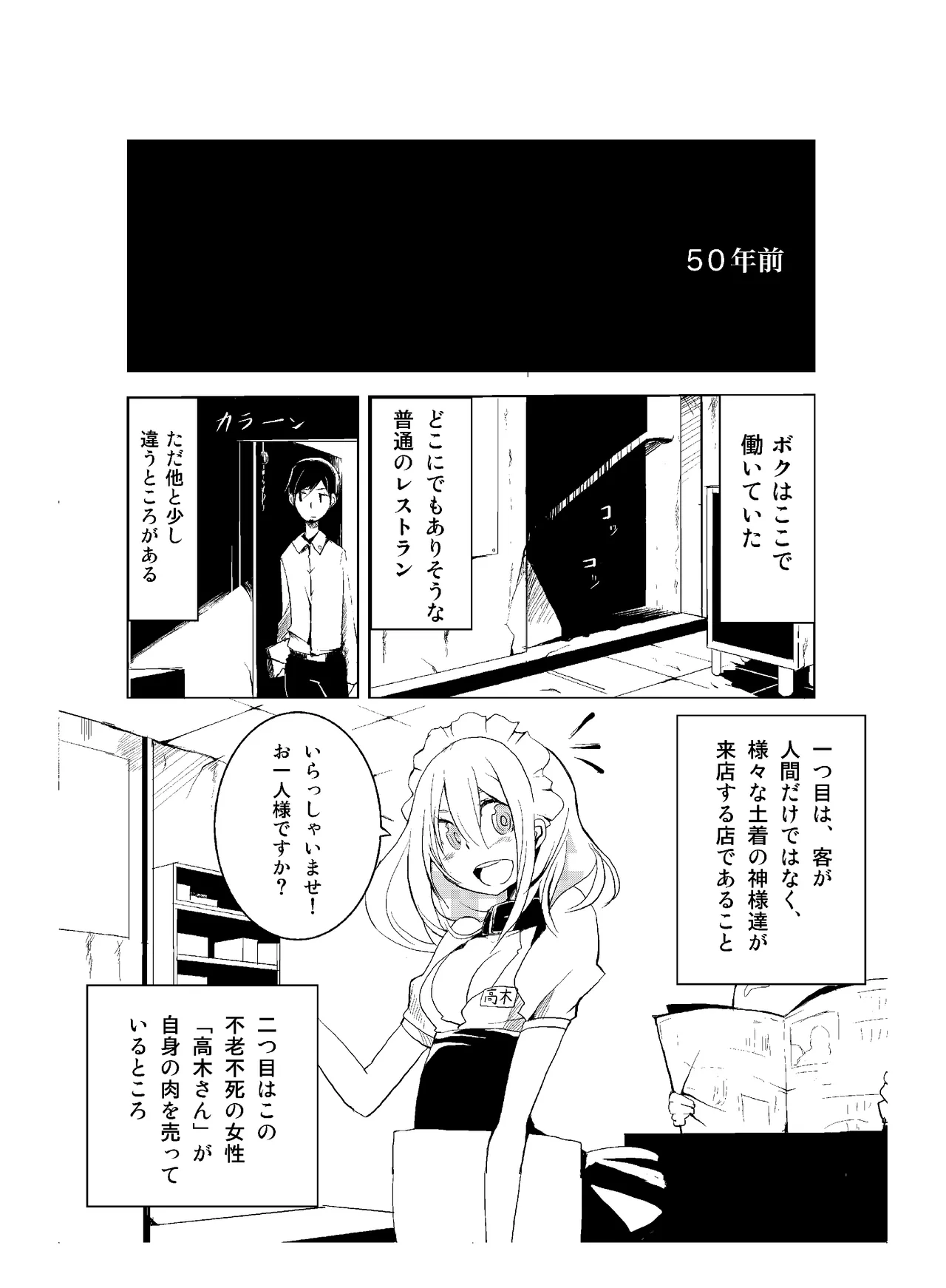 肉の花束 [DIGITAL] - page53