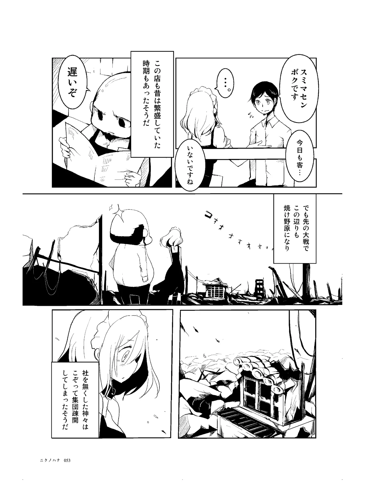 肉の花束 [DIGITAL] - page54