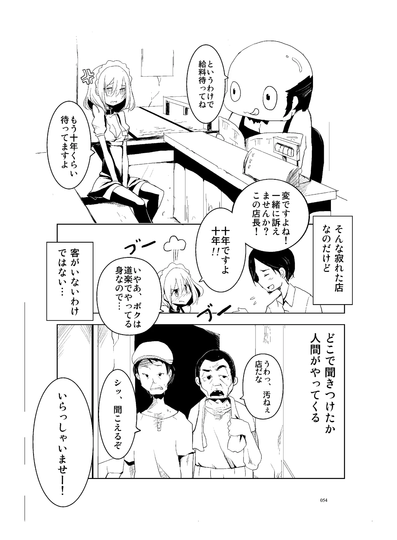 肉の花束 [DIGITAL] - page55