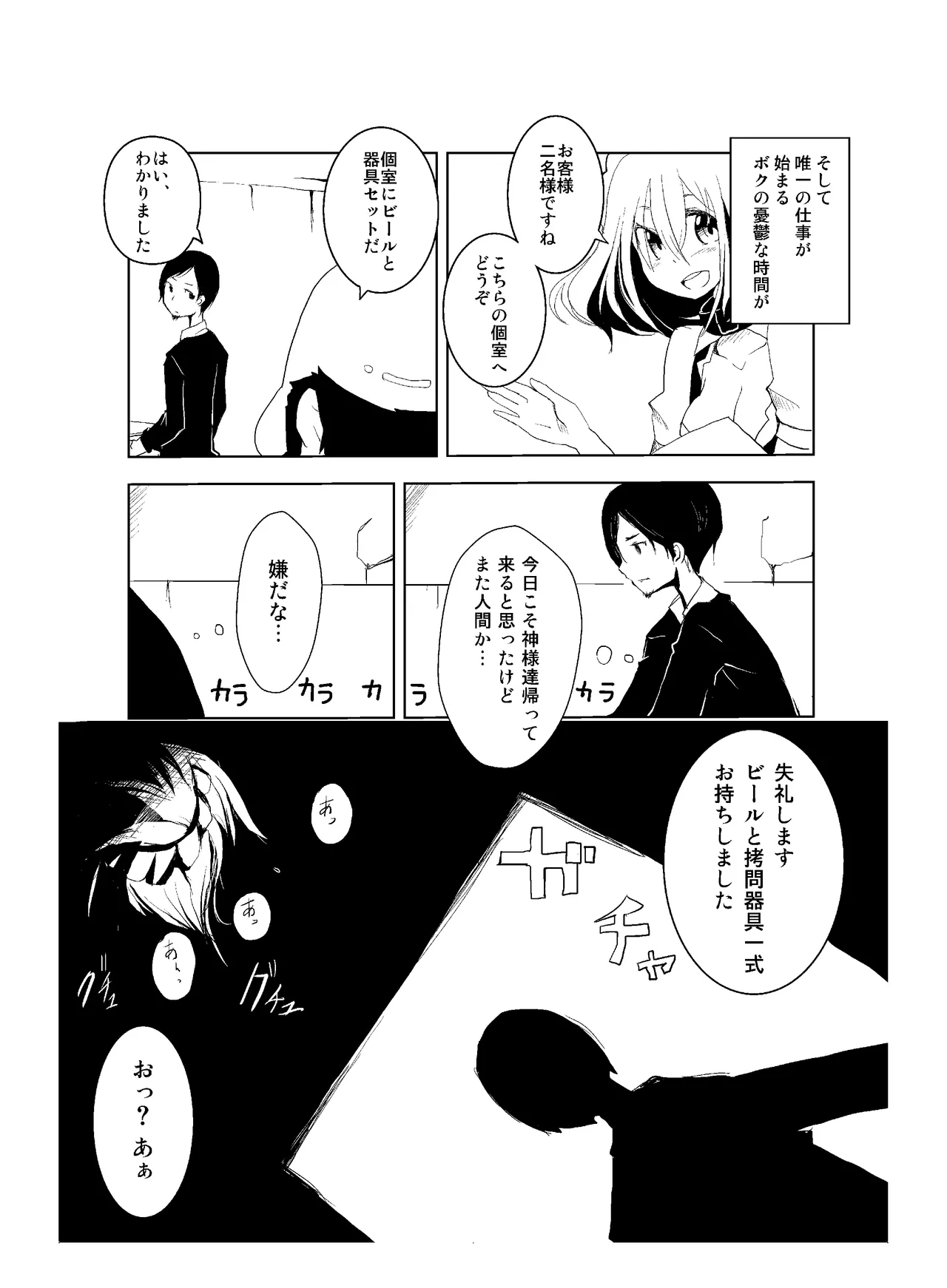 肉の花束 [DIGITAL] - page56