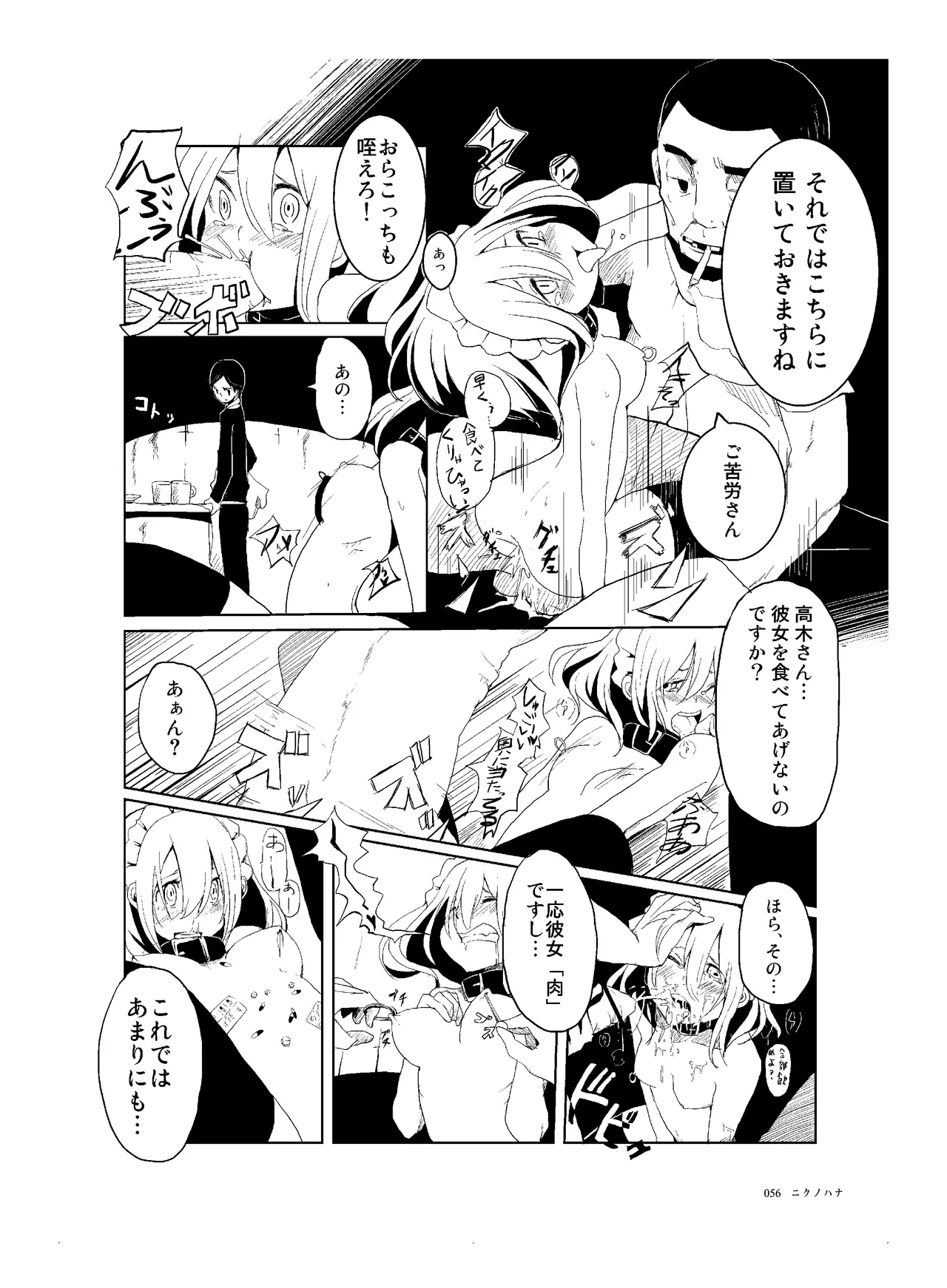 肉の花束 [DIGITAL] - page57