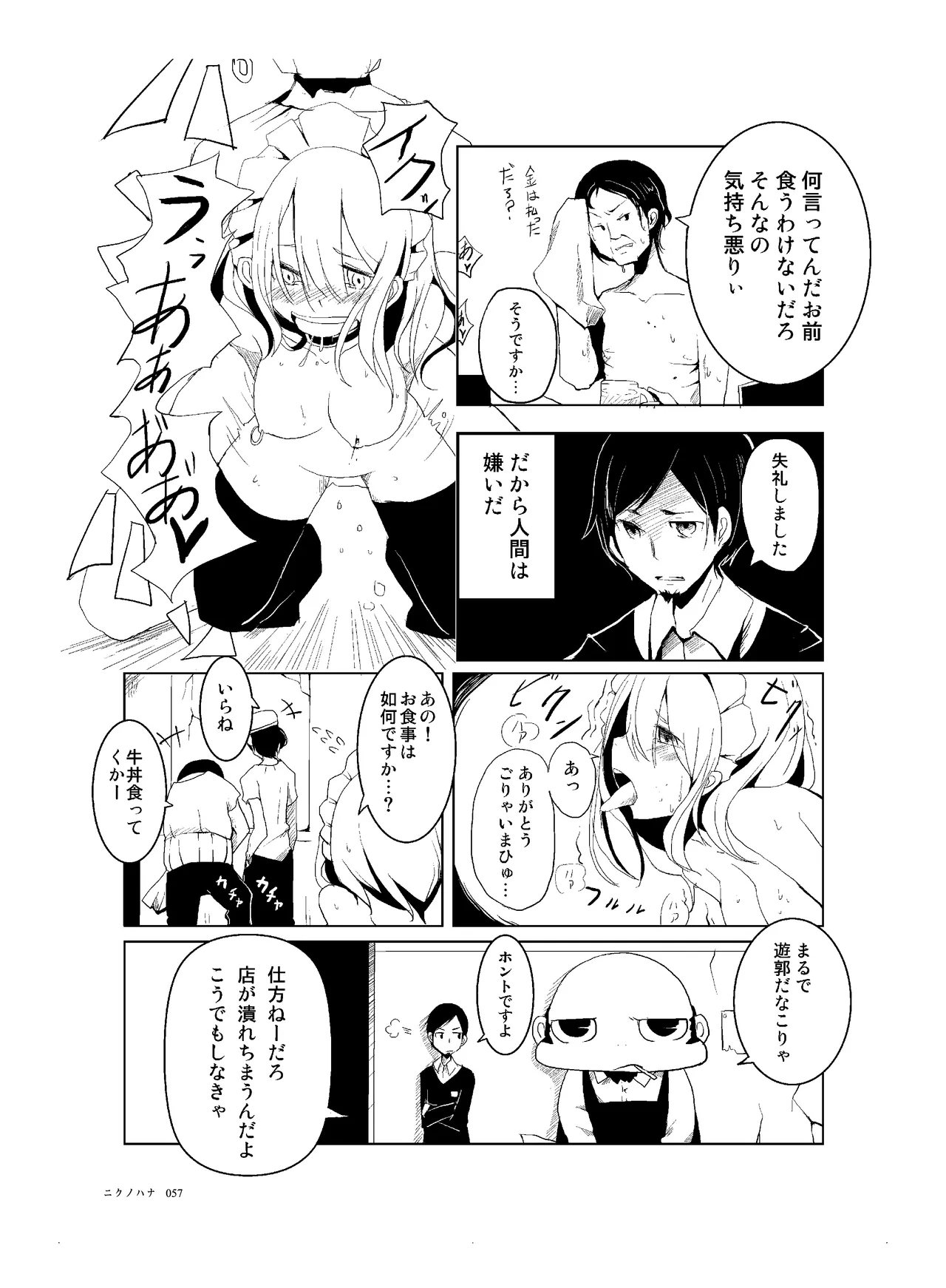 肉の花束 [DIGITAL] - page58