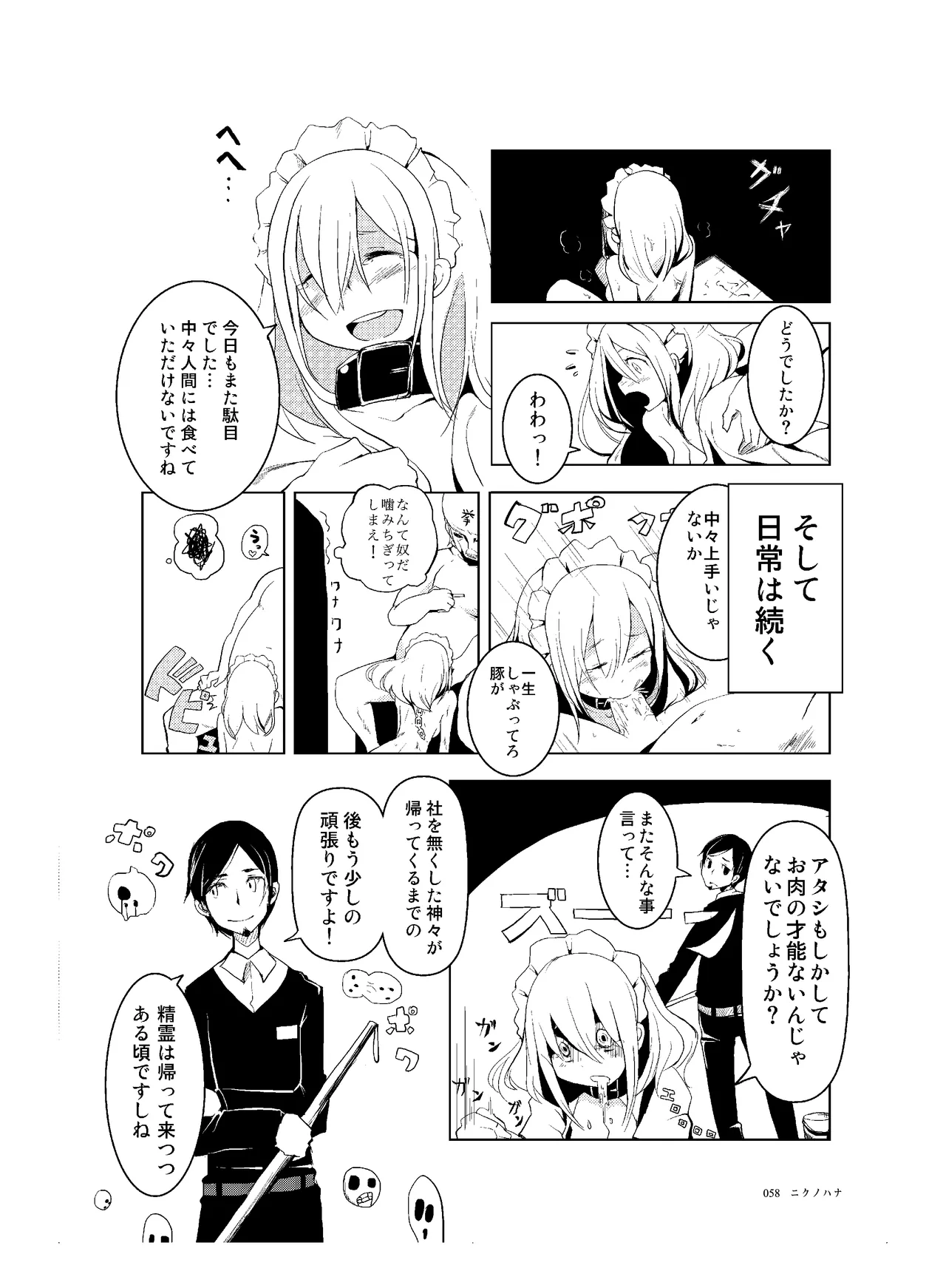 肉の花束 [DIGITAL] - page59