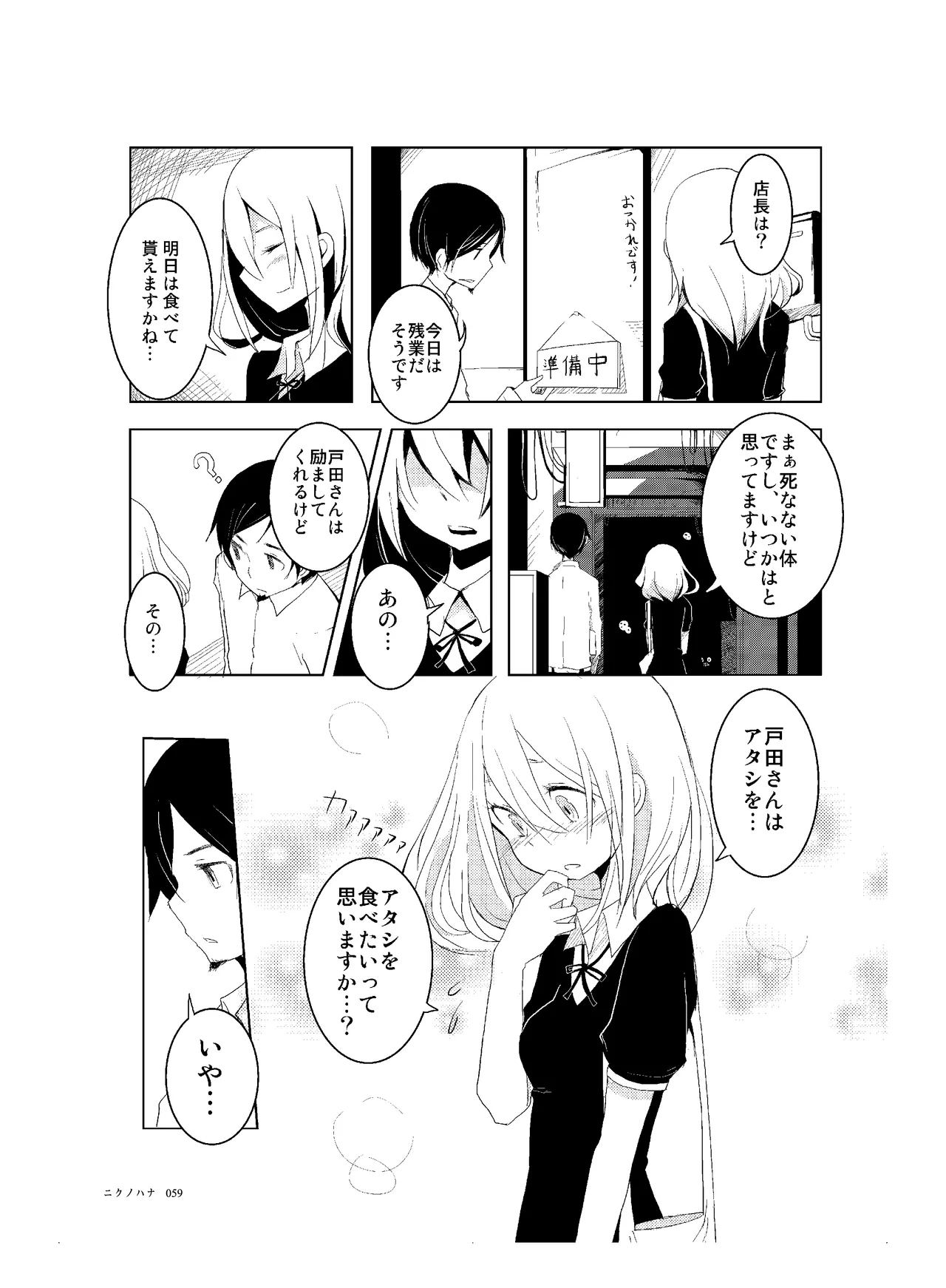 肉の花束 [DIGITAL] - page60