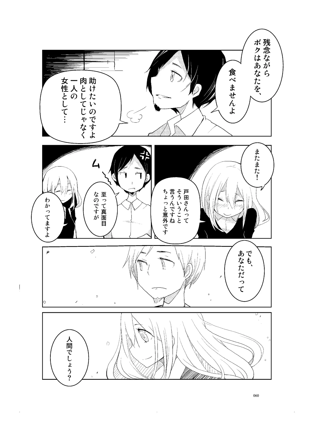 肉の花束 [DIGITAL] - page61