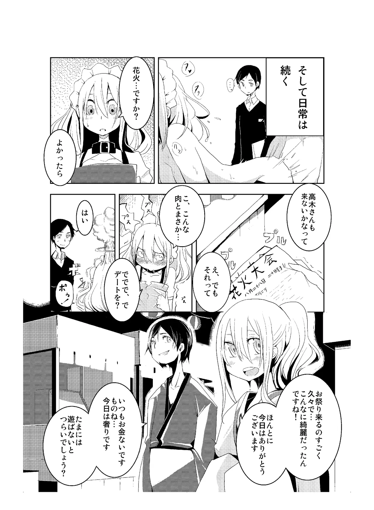 肉の花束 [DIGITAL] - page62