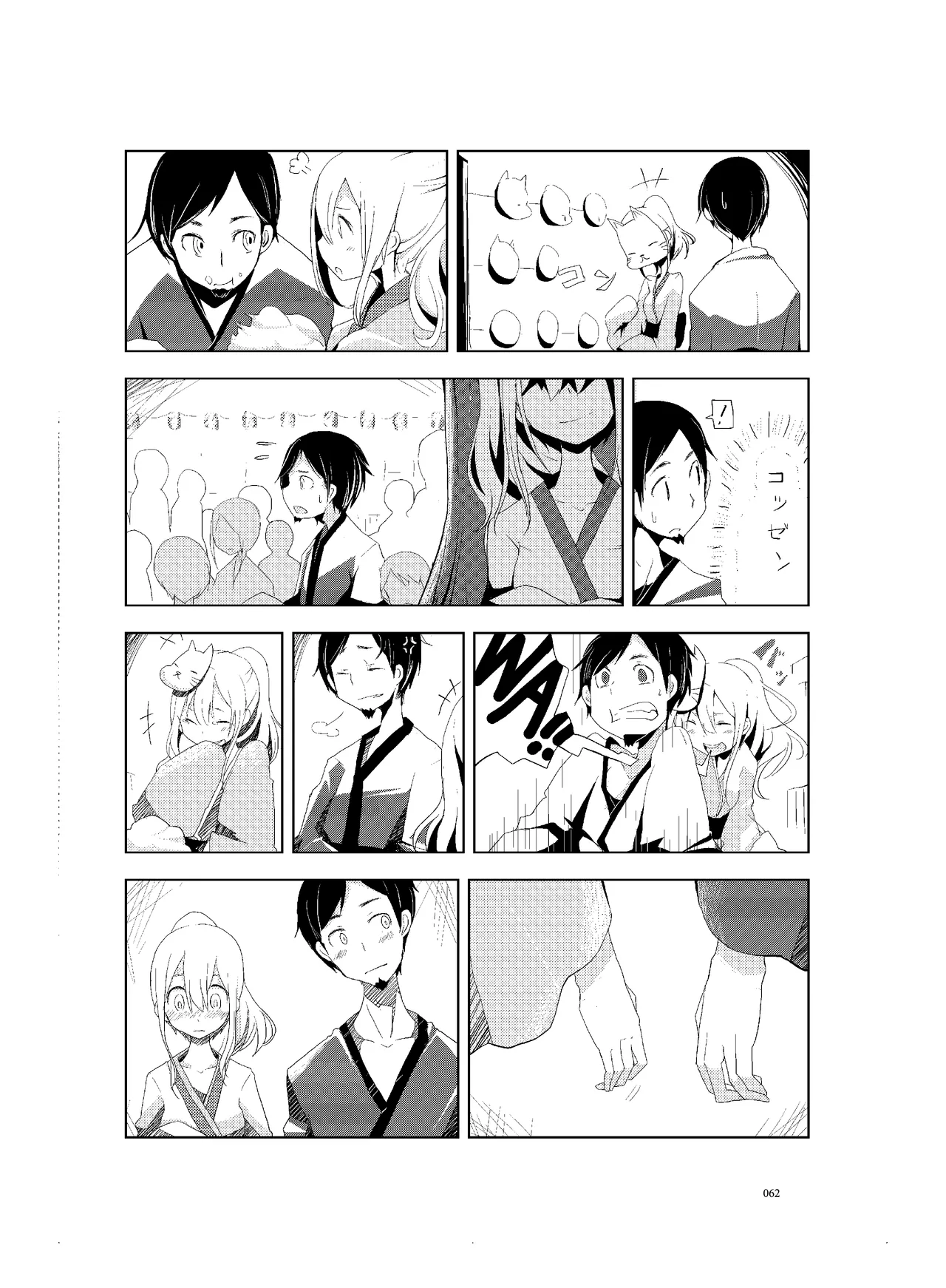 肉の花束 [DIGITAL] - page63