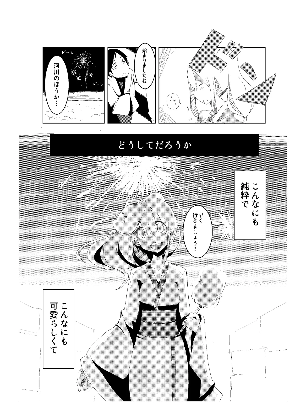 肉の花束 [DIGITAL] - page64